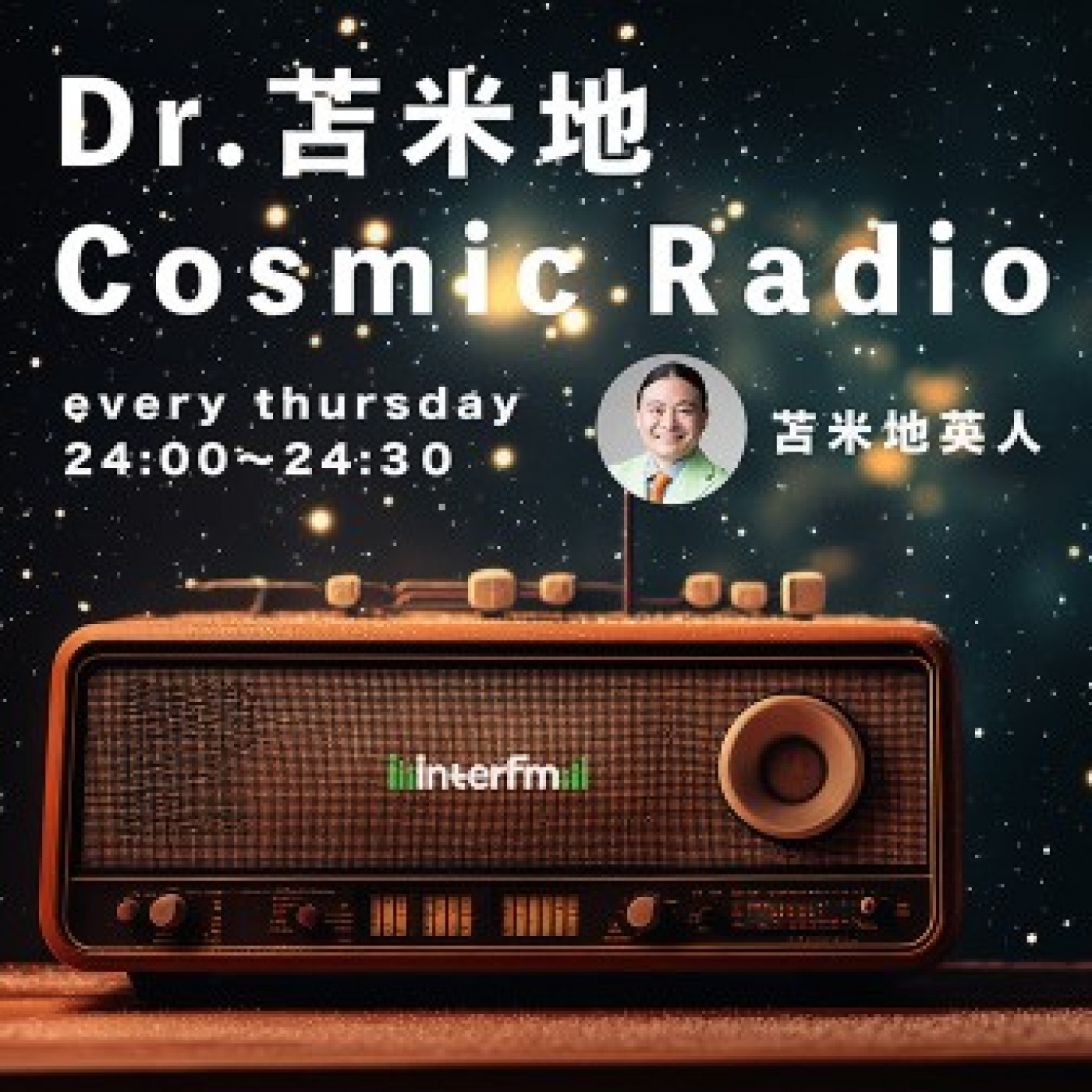 Cosmic Radio 3/5 OA 『エプスタイン文書とは？ PART③