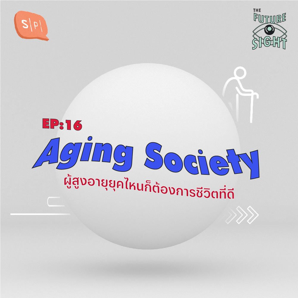 The Future Sight by ผศ. ดร.กุลเชษฐ์ มงคล