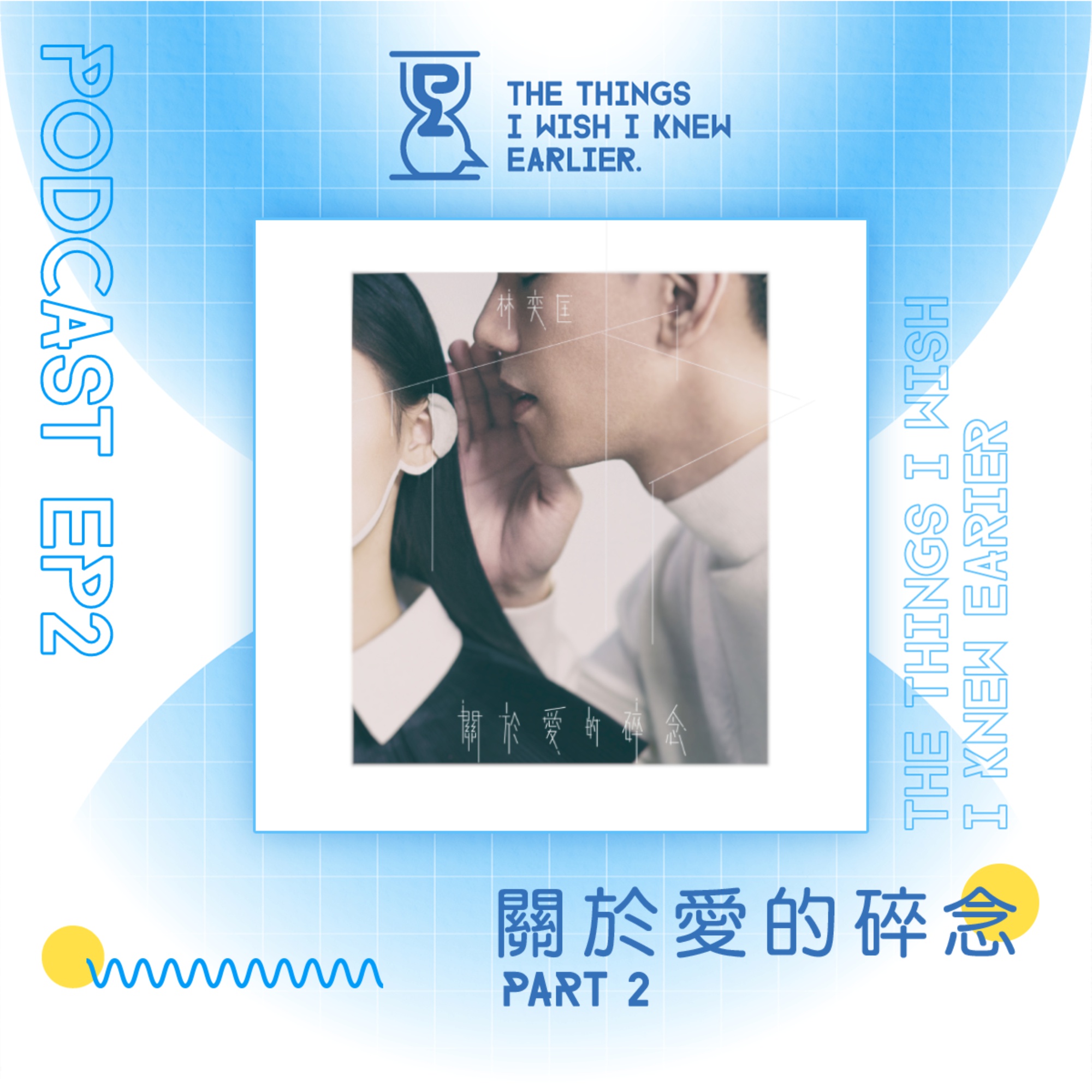 關於愛的碎念（網友集合版）