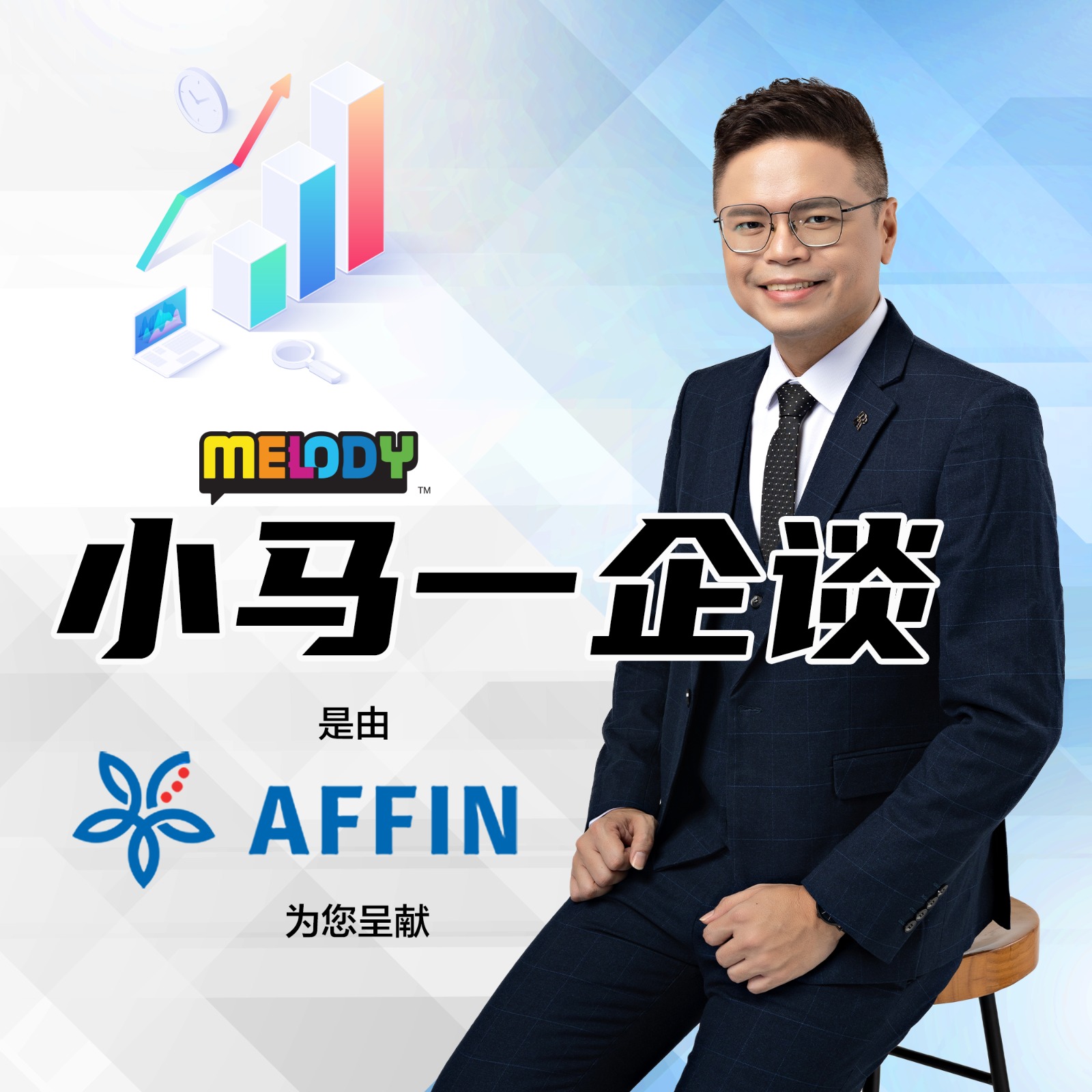 MELODY｜ESG？这是什么玩意儿，怎么那么重要！【PART 1】｜小马一企谈