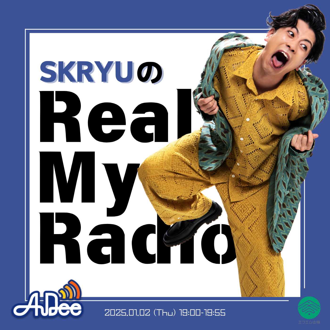 オープンラジオステーションエフエム山陰 特別番組『SKRYUのReal My Radio』