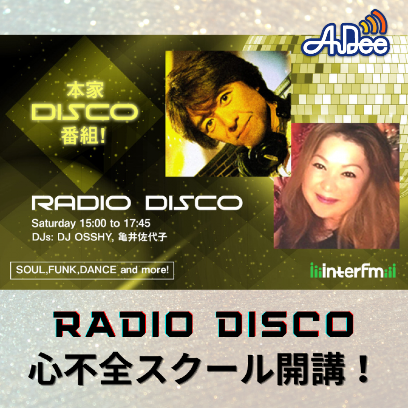 RADIO DISCO 心不全スクール（第3回） episode artwork