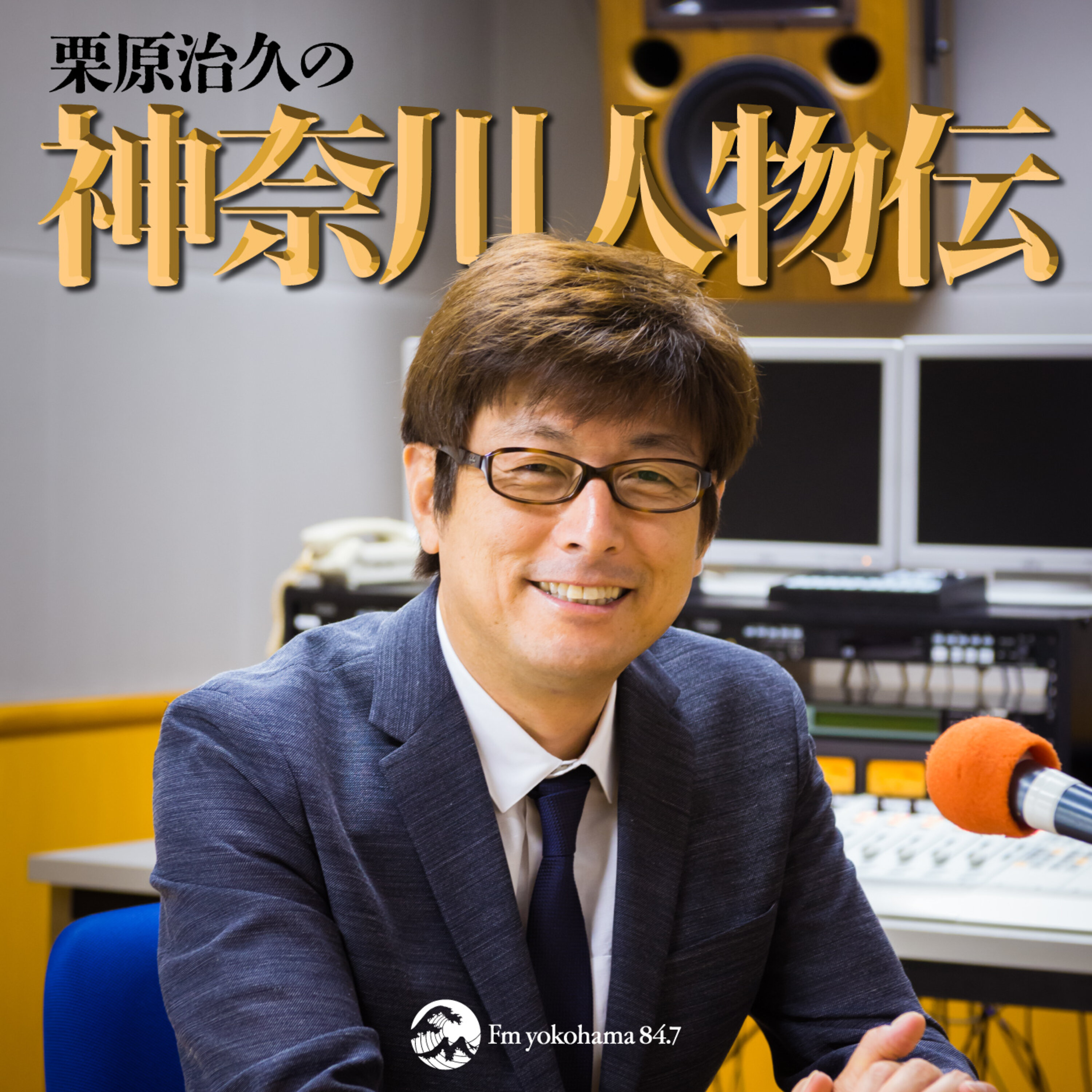 #3　牛鍋「荒井屋」 社長/女将「荒井順子」さん① episode artwork