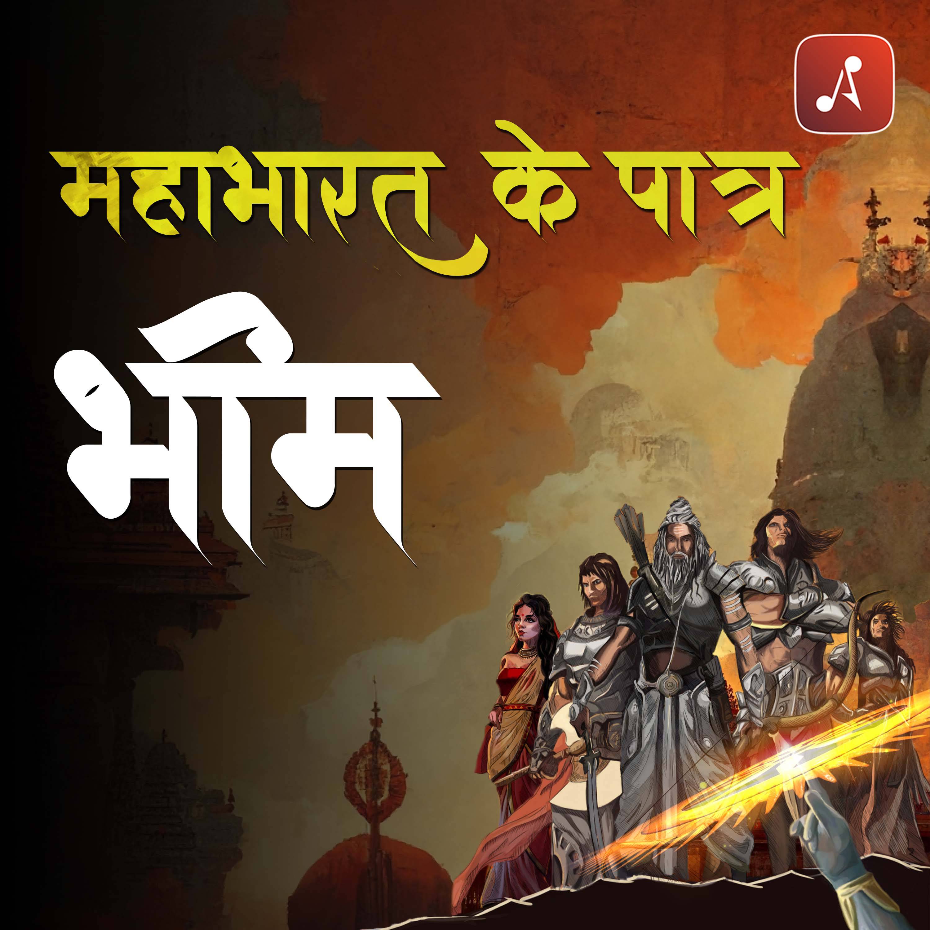 Mahabharat Ke Paatra (Characters of Epic Mahabharat Podcast in Hindi) New Episodes