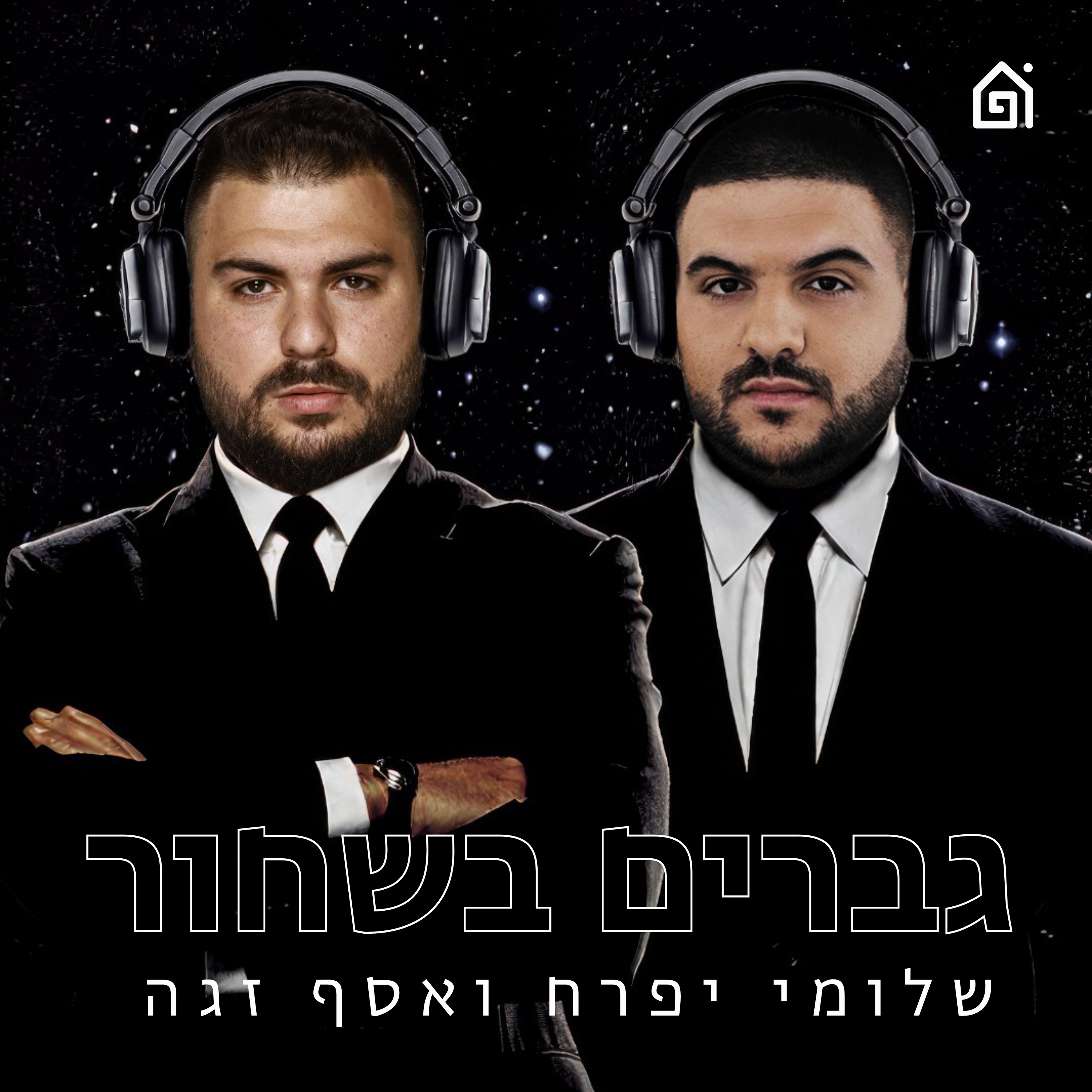 החלונות האדומים, מוהל וכדורים נגד צרבות | גברים בשחור פרק 1