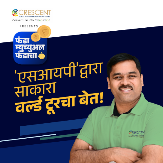 61. Foreign Trip Planning through SIP | Mutual Funds | Marathi Podcast