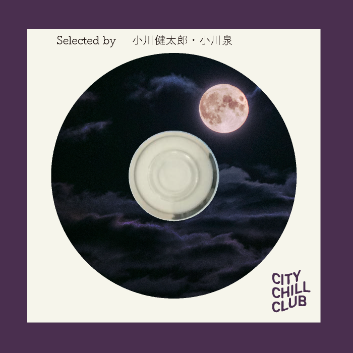 小川健太郎・小川泉 選曲 “ 親子・家族でお月見ドライブ ”