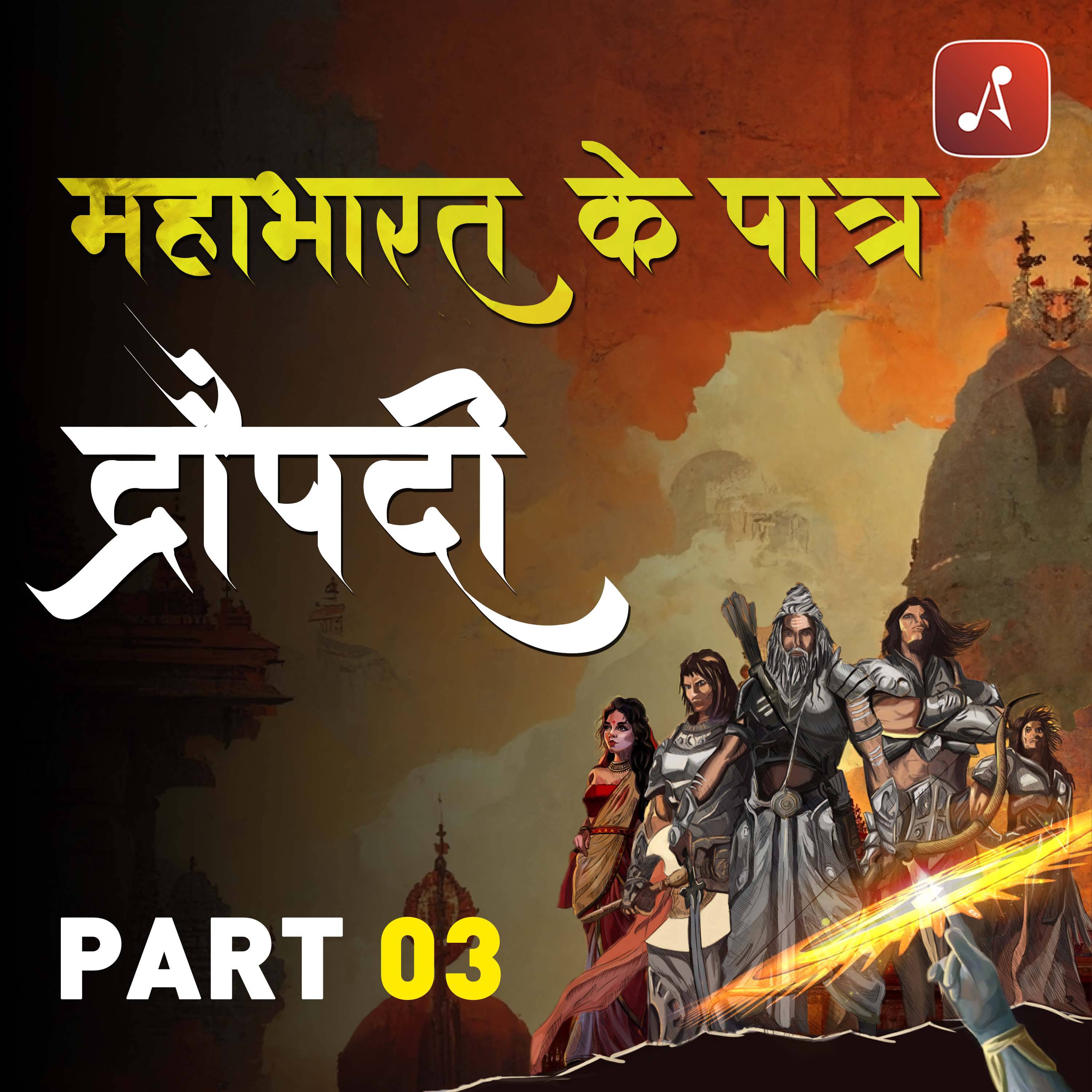 Mahabharat Ke Paatra (Characters of Epic Mahabharat Podcast in Hindi) New Episodes