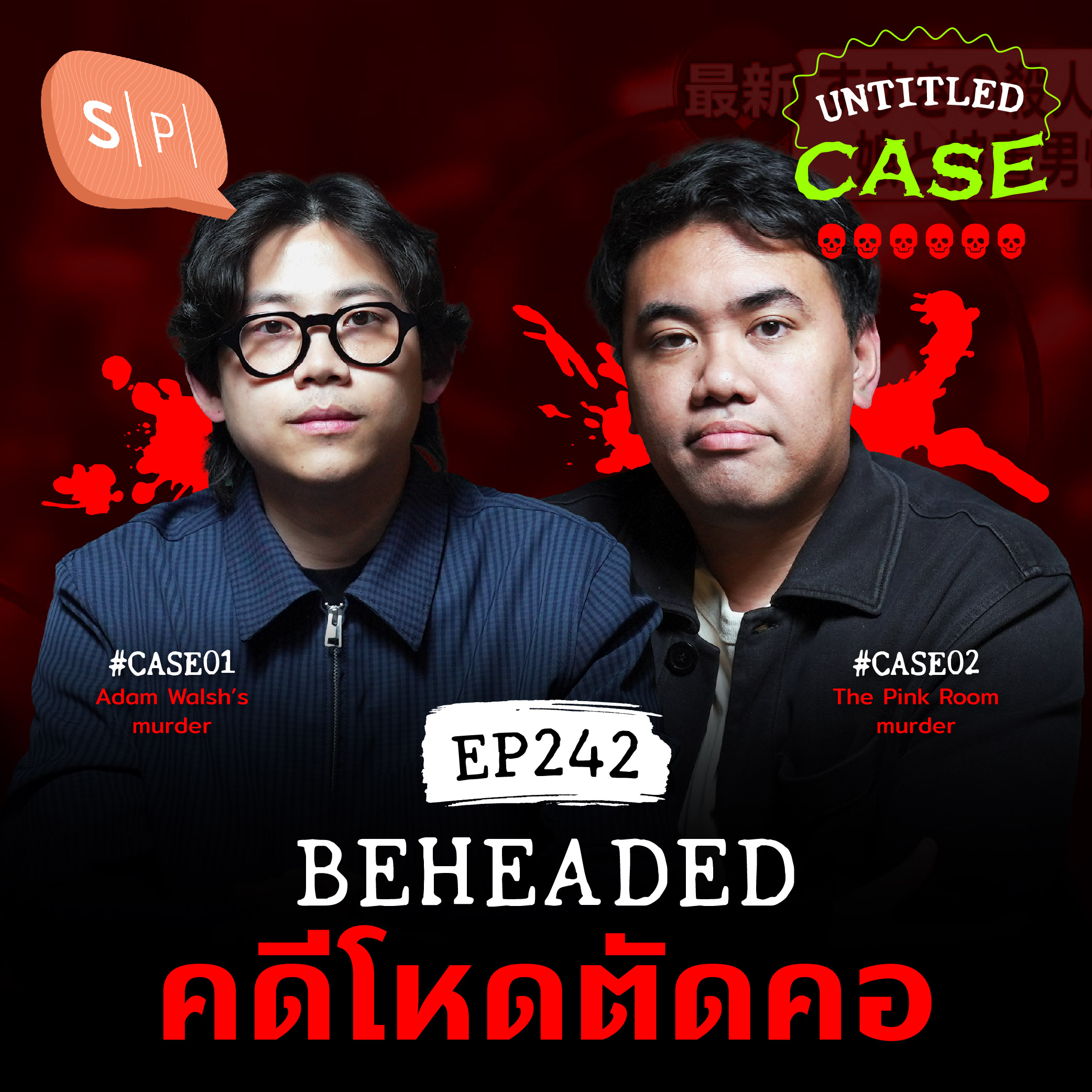 Beheaded คดีโหดตัดคอ | Untitled Case EP242