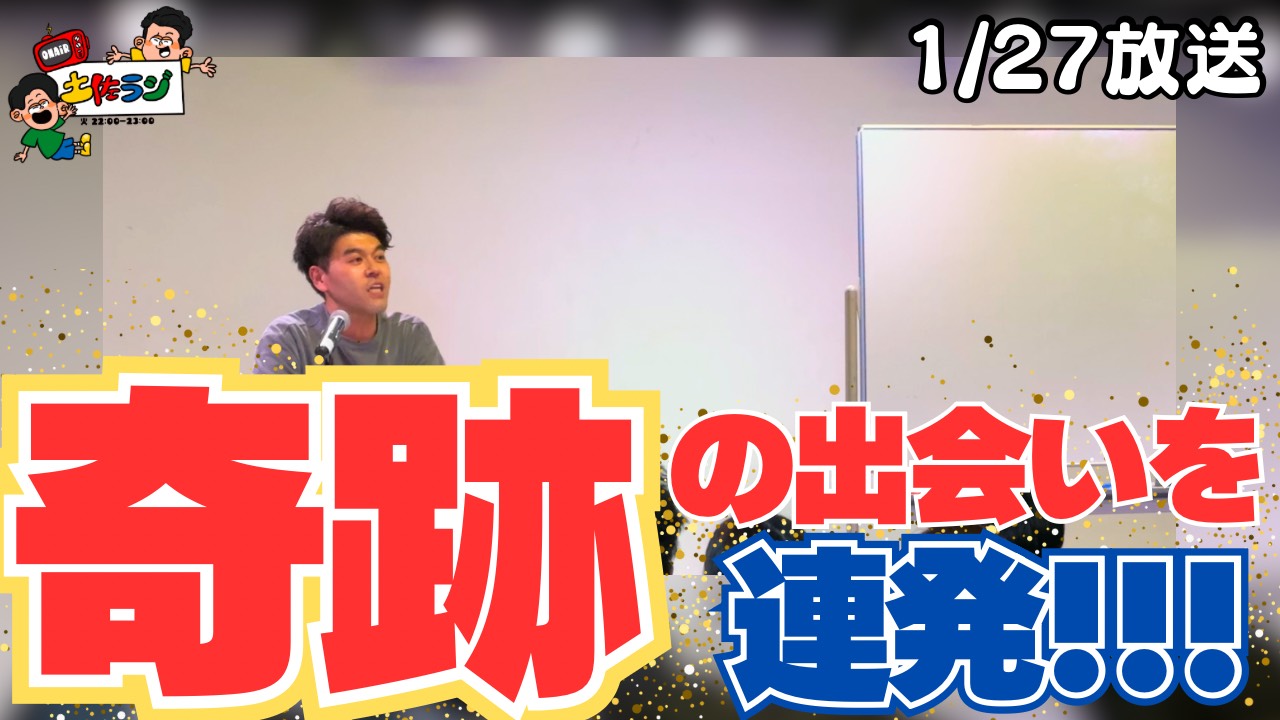 125時間目「奇跡の出会いを連発!!!」