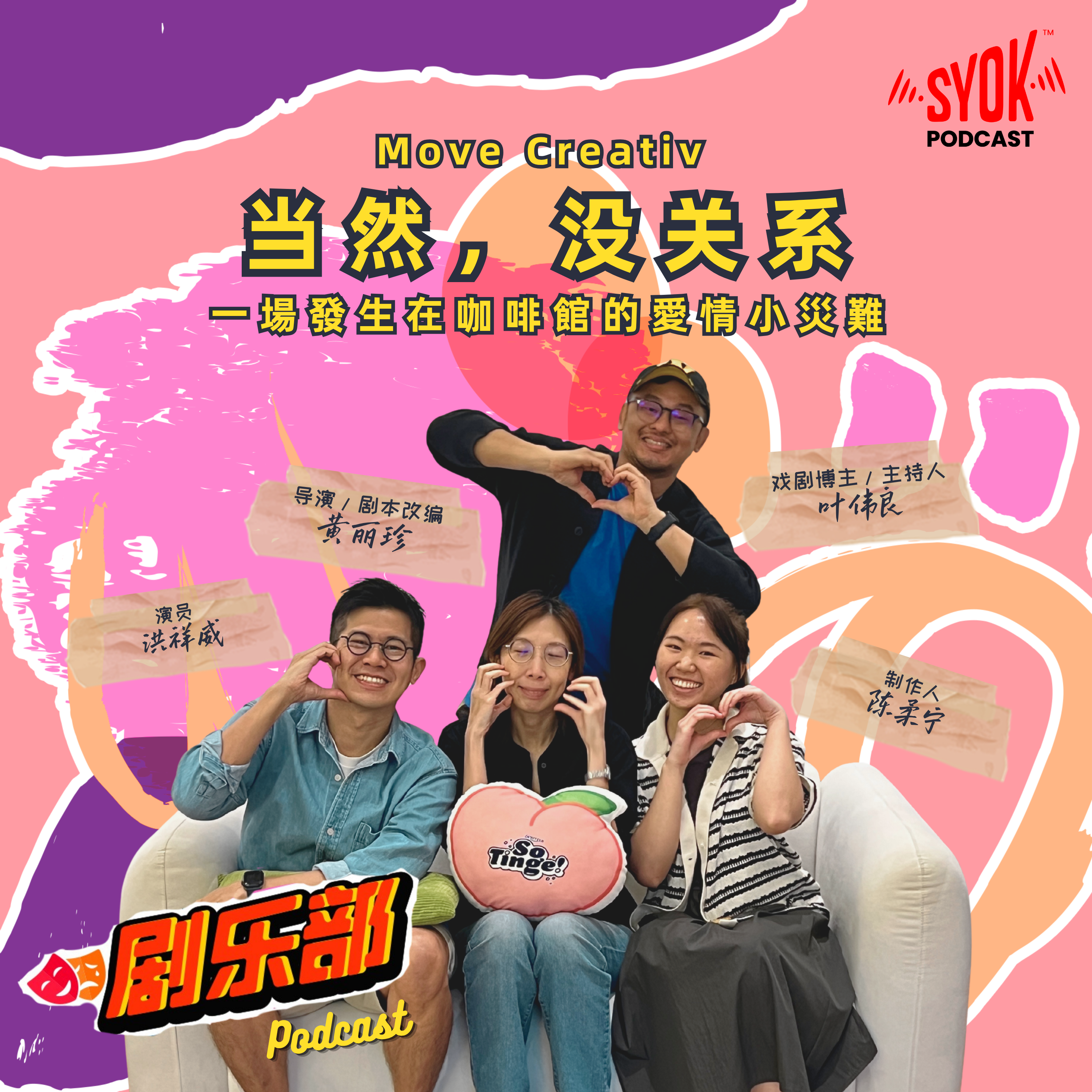 当然，没关系｜剧乐部