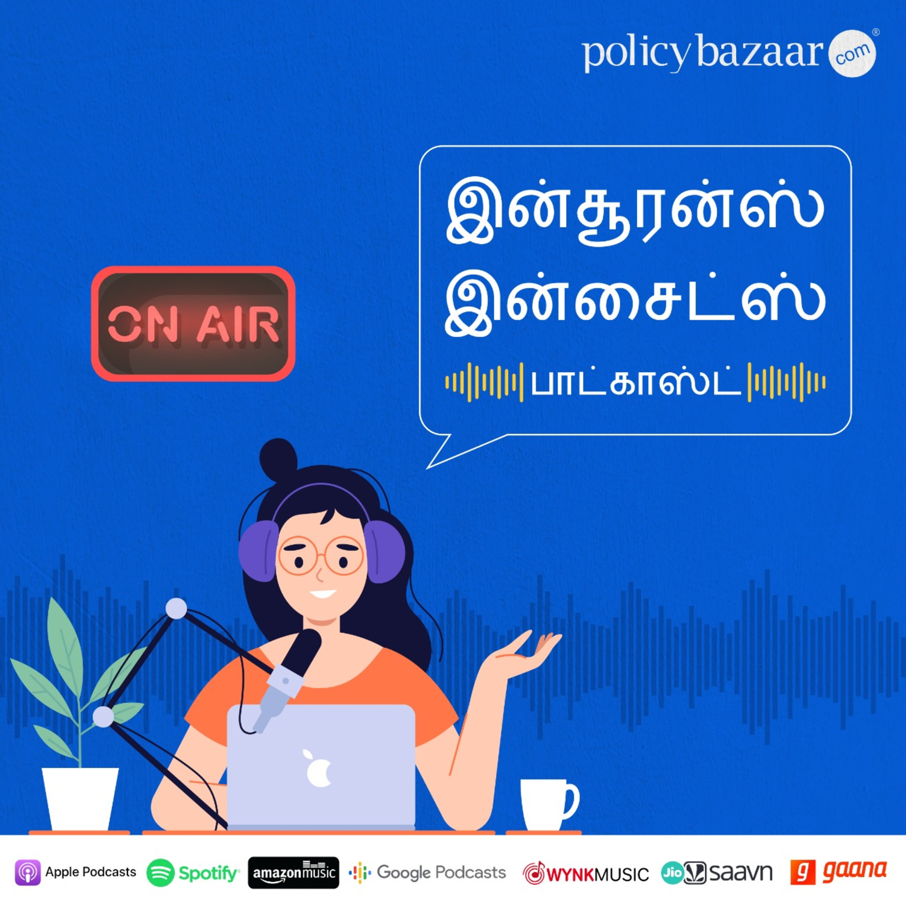 PolicyBazaar Tamil - இன்சூரன்ஸ் இன்சைட்ஸ்