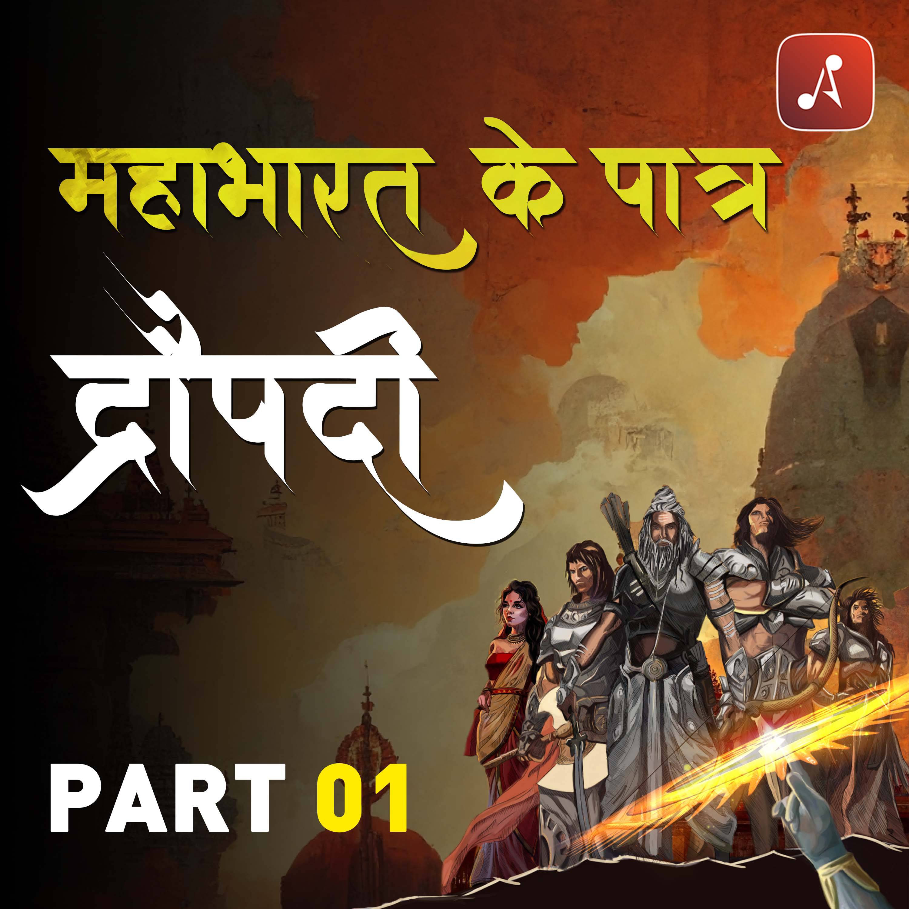 Mahabharat Ke Paatra (Characters of Epic Mahabharat Podcast in Hindi) New Episodes