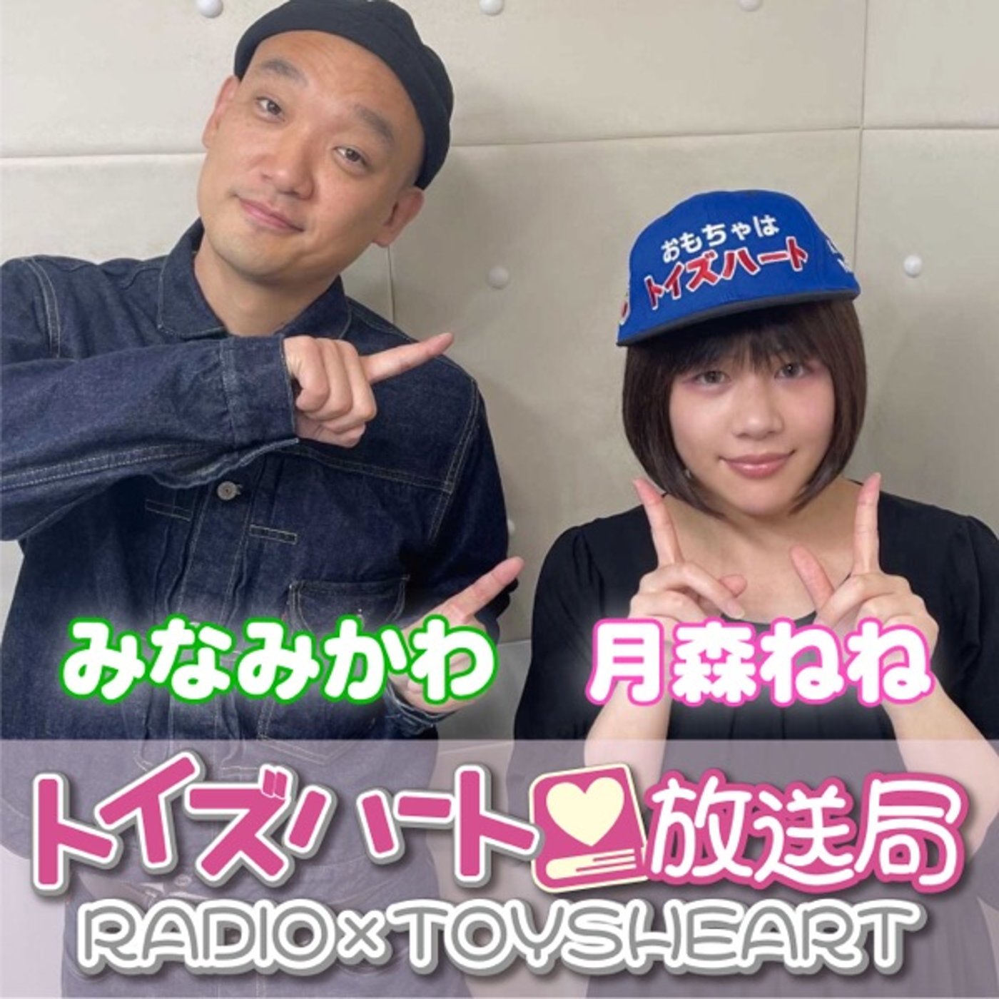 223 「トップアイドル」が戦略のために「みなみかわ」を指した - ラジオ関西Podcast