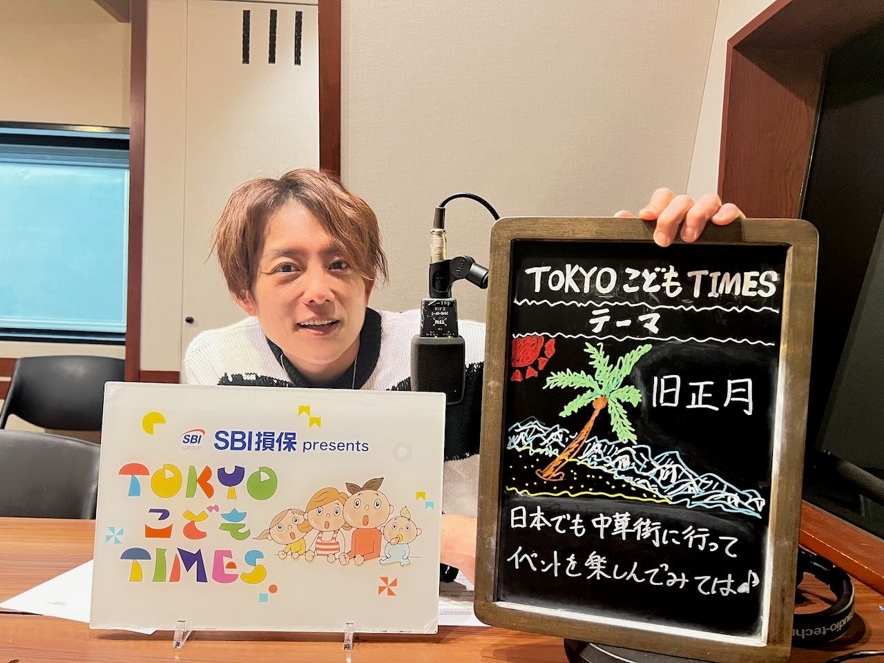 【 第255回 旧正月】~TOKYOこどもTIMES 【 第255回 旧正月】~TOKYOこどもTIMES