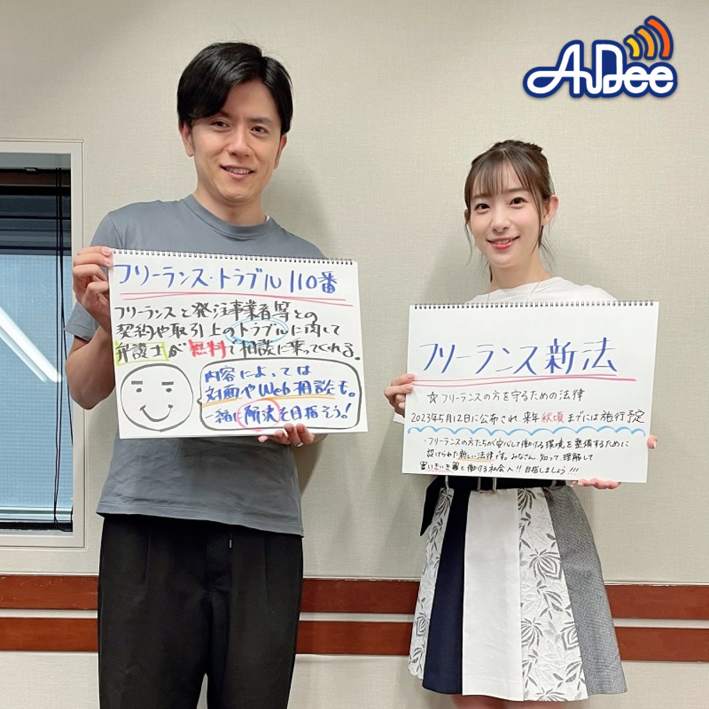 サンコレ Vol.119 【安心して働ける社会に！フリーランス新法】