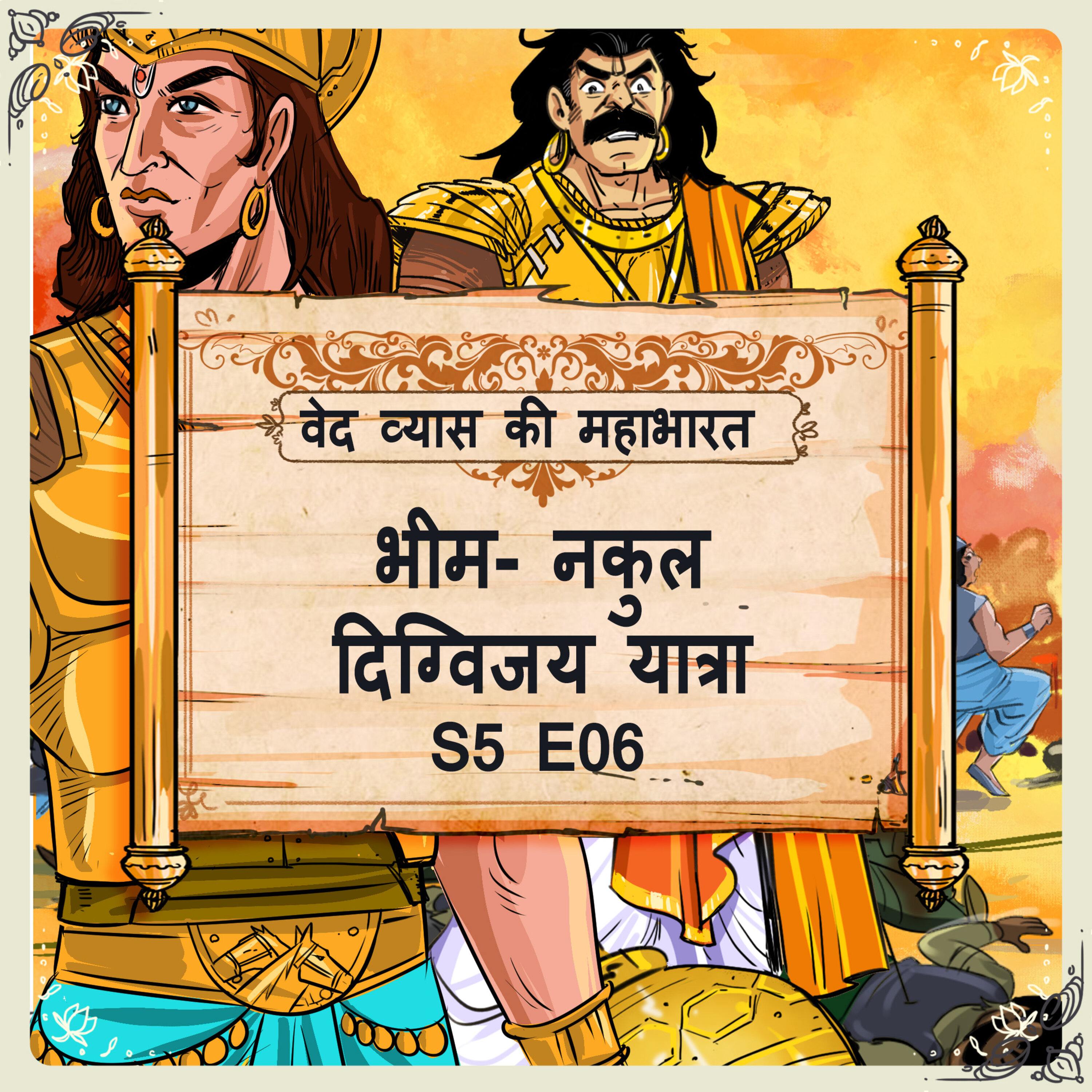 Ved Vyas Ki Mahabharat