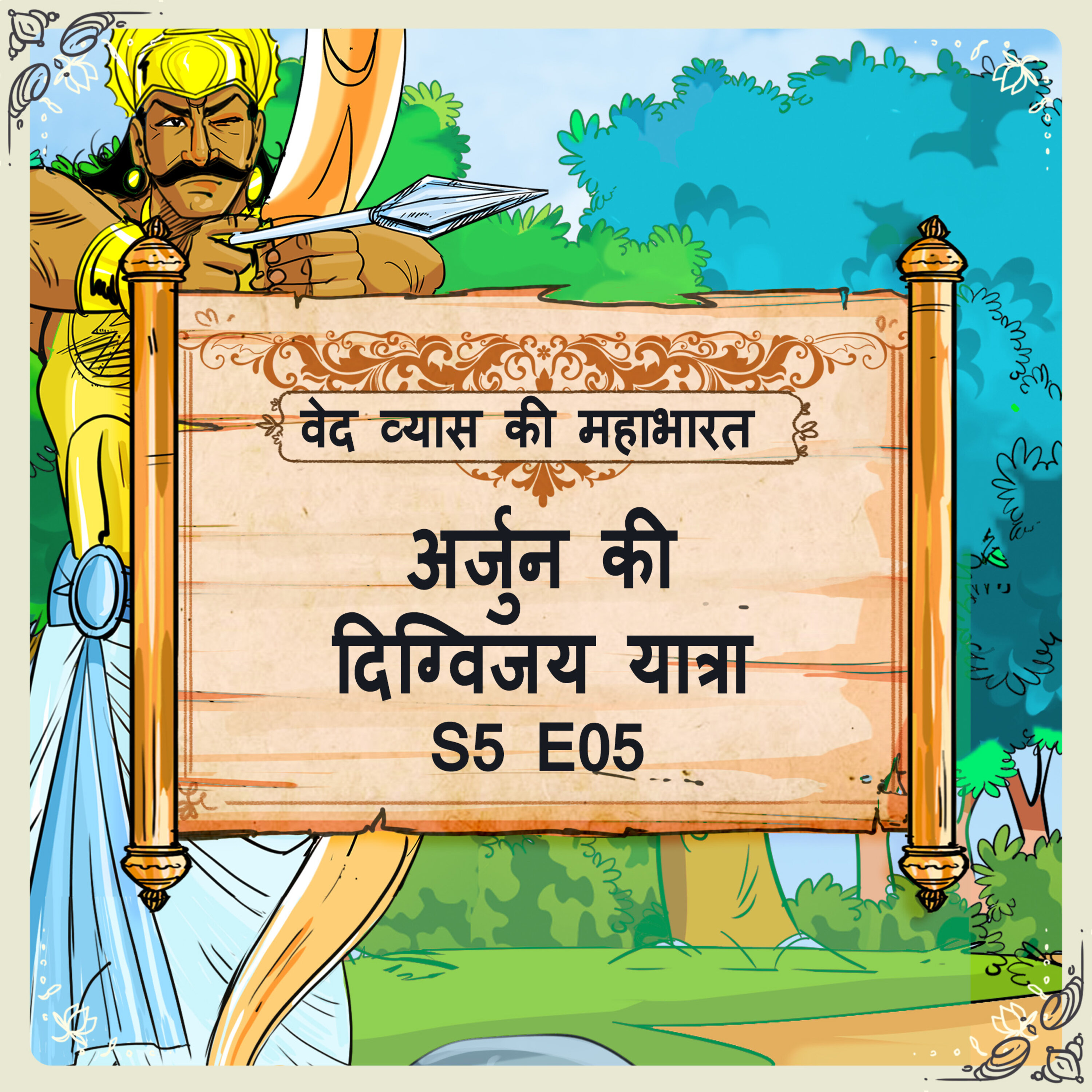 Ved Vyas Ki Mahabharat