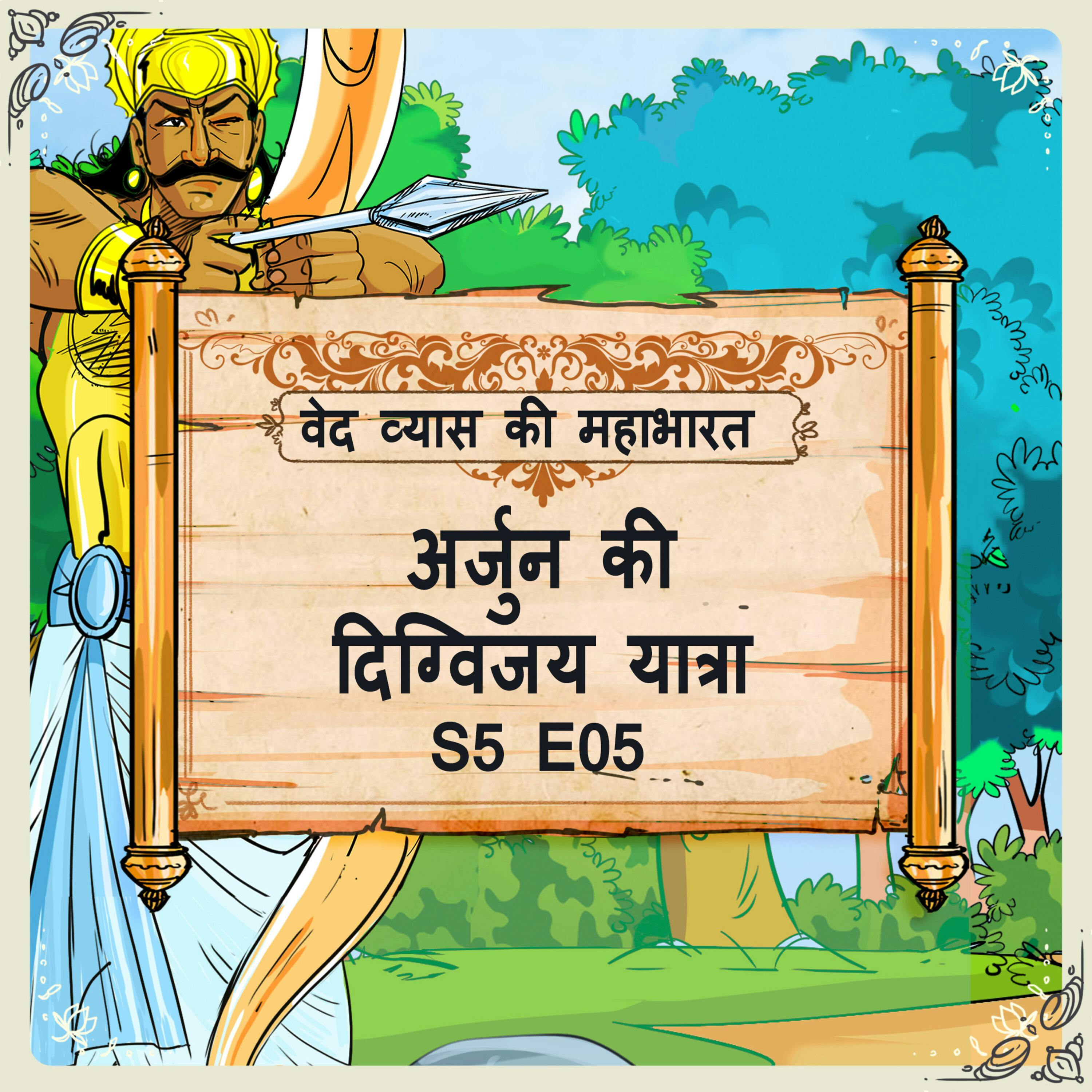 Ved Vyas Ki Mahabharat