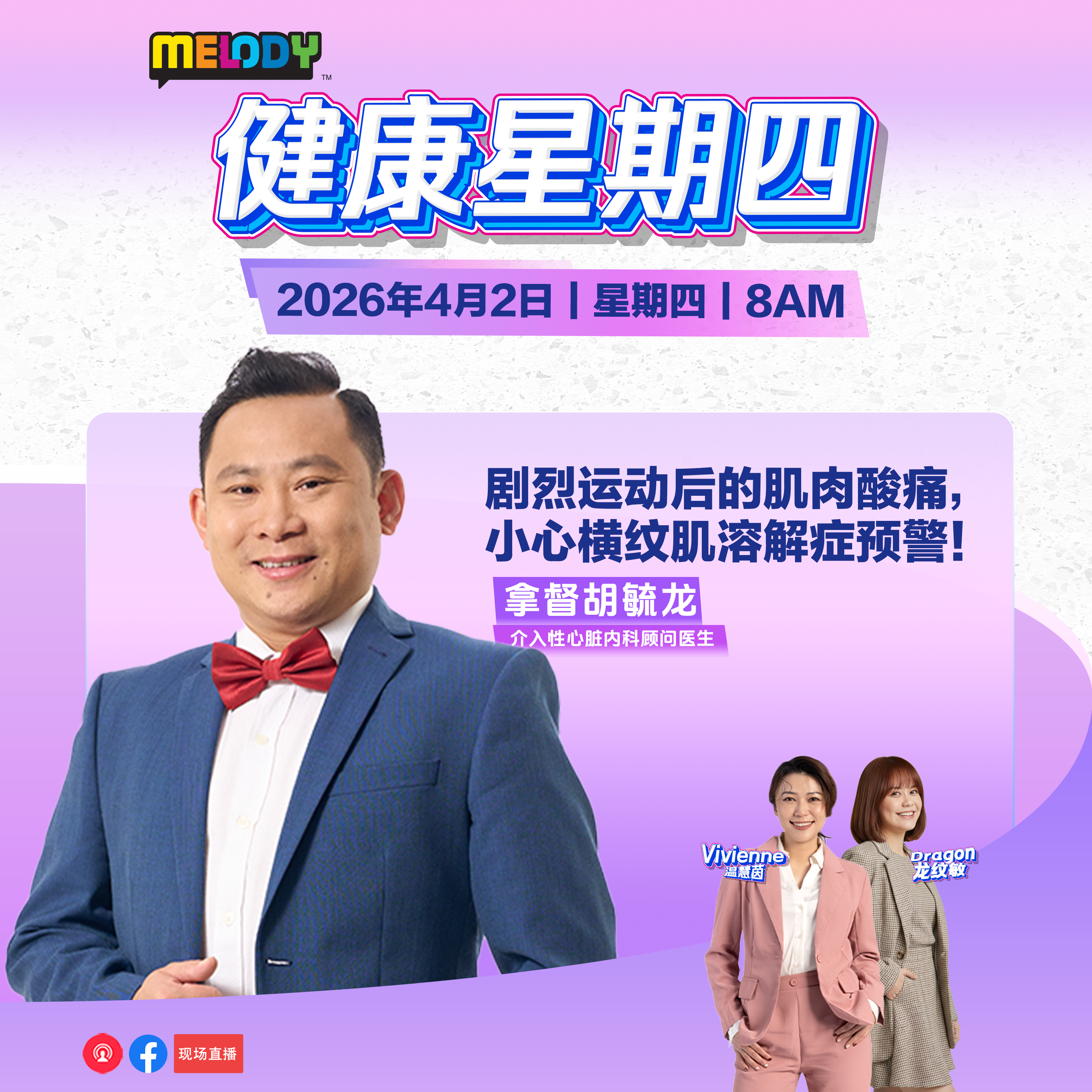 MELODY｜剧烈运动后的肌肉酸痛，小心横纹肌溶解症预警！｜健康星期四 20260402