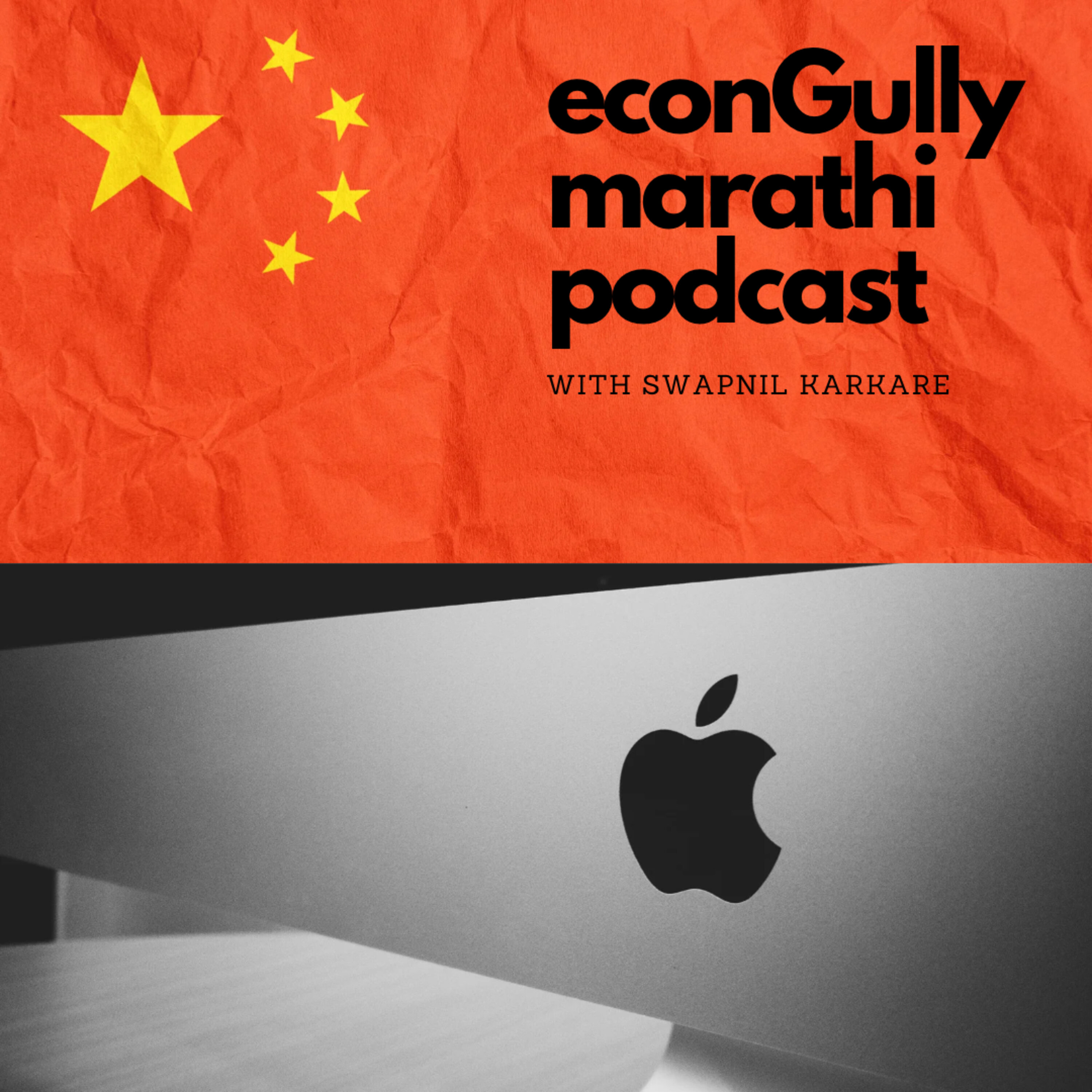 econGully Marathi Podcast