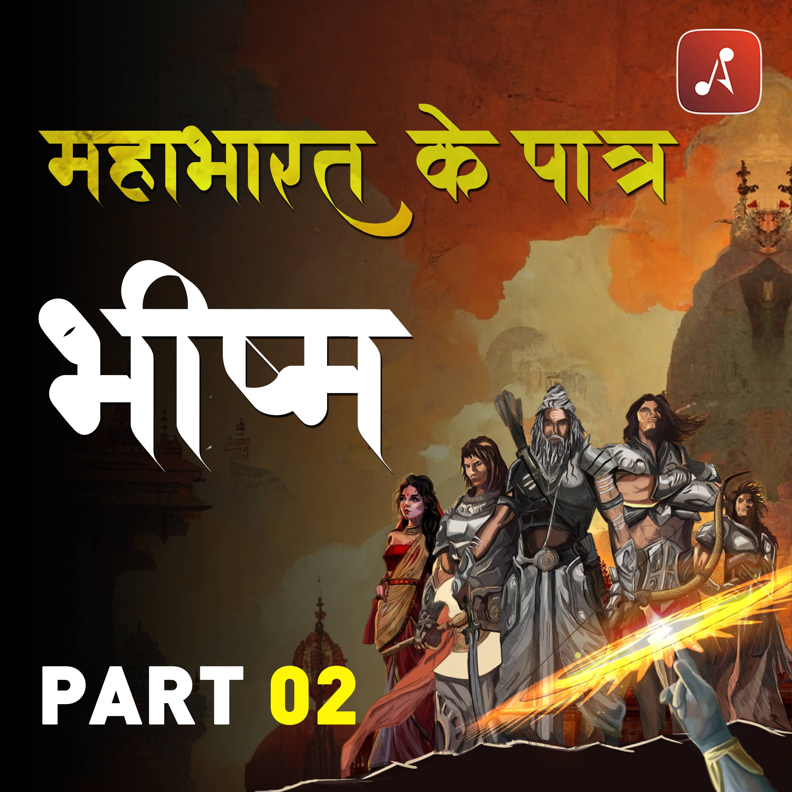 Mahabharat Ke Paatra (Characters of Epic Mahabharat Podcast in Hindi) New Episodes