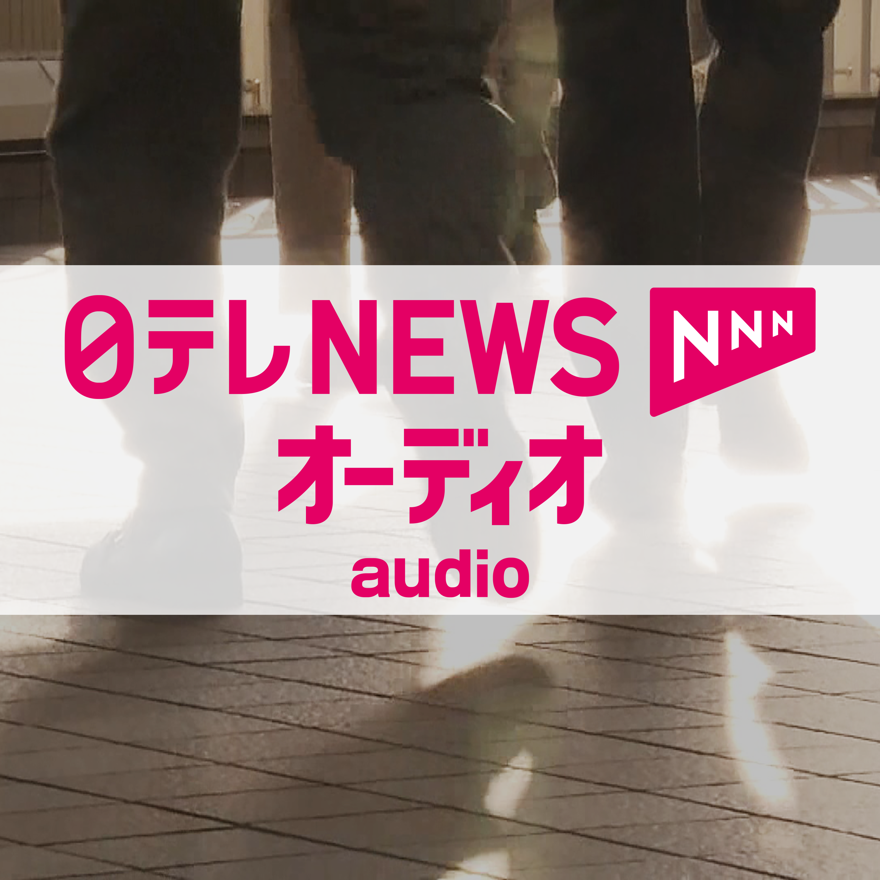 8/3(月) 朝昼晩の最新ニュース【除草剤で街路樹54本枯れる　東京・町田市　など】