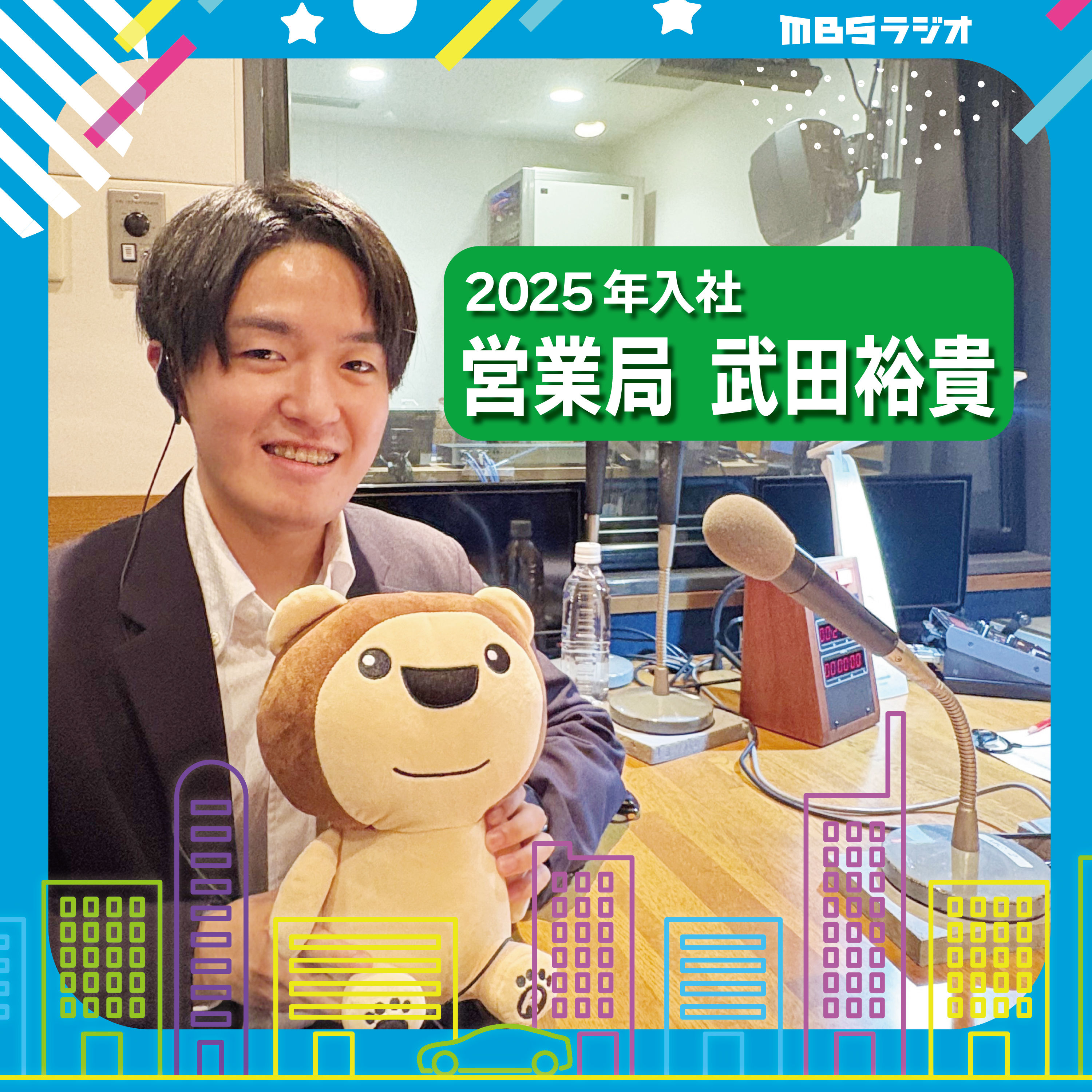 ＃1　クライアントのCMをMラジリスナーに届ける／営業の仕事 episode artwork