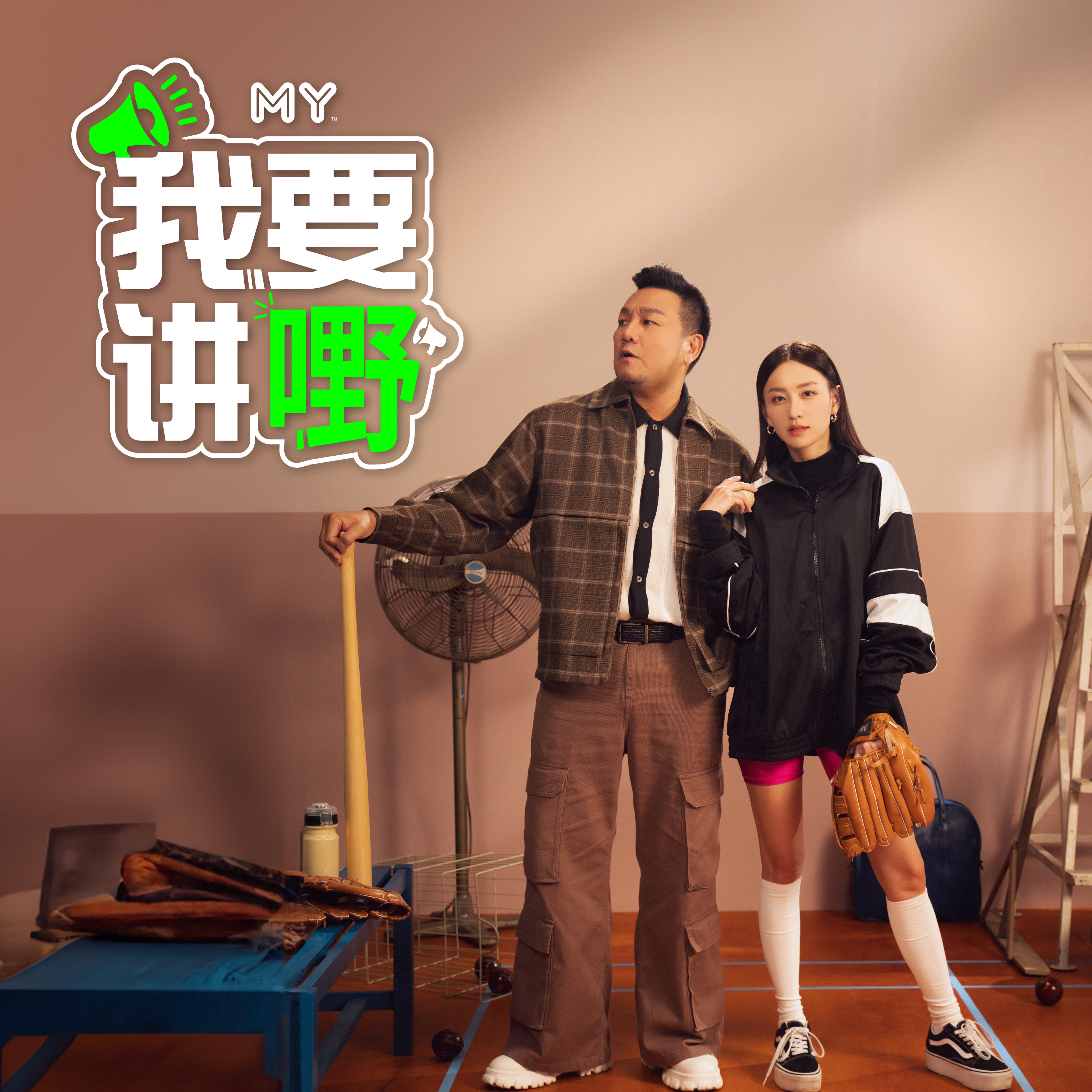 MY FM | 你认为什么行业是默默赚大钱的？ | MY FM 我要讲嘢 20241119 episode artwork