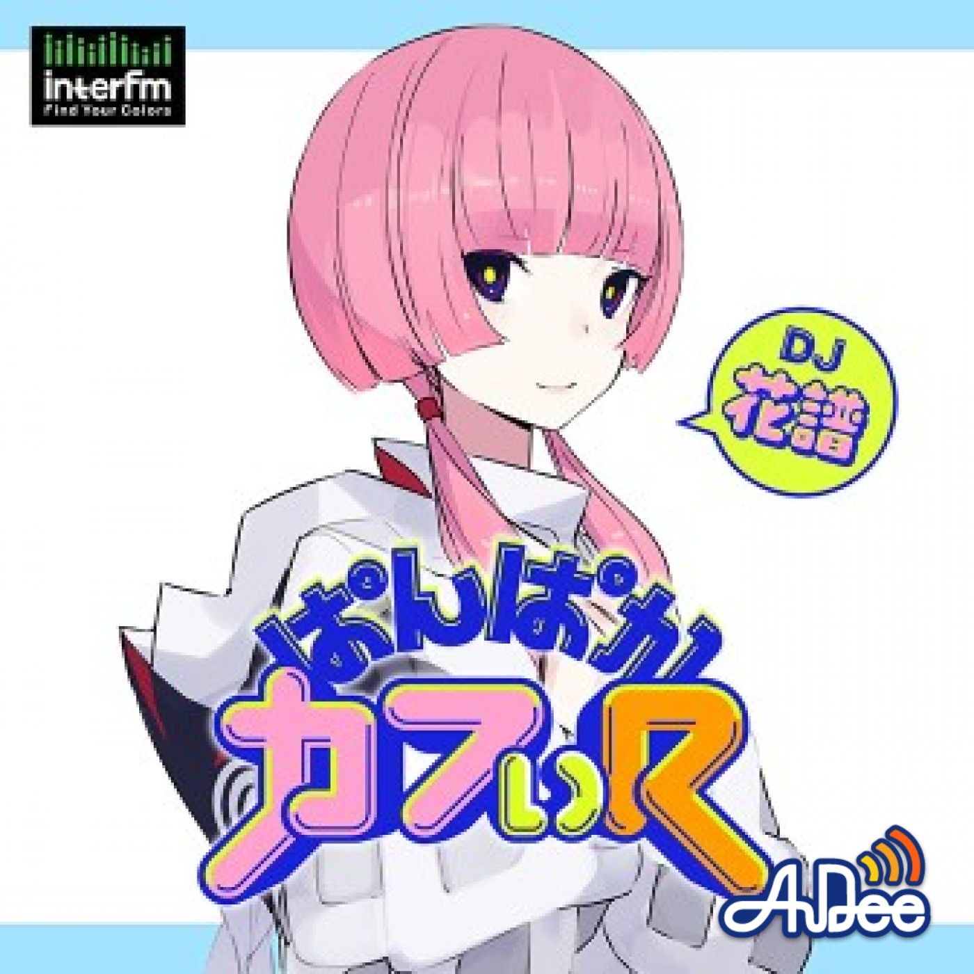 ぱんぱかカフぃR（青春編）