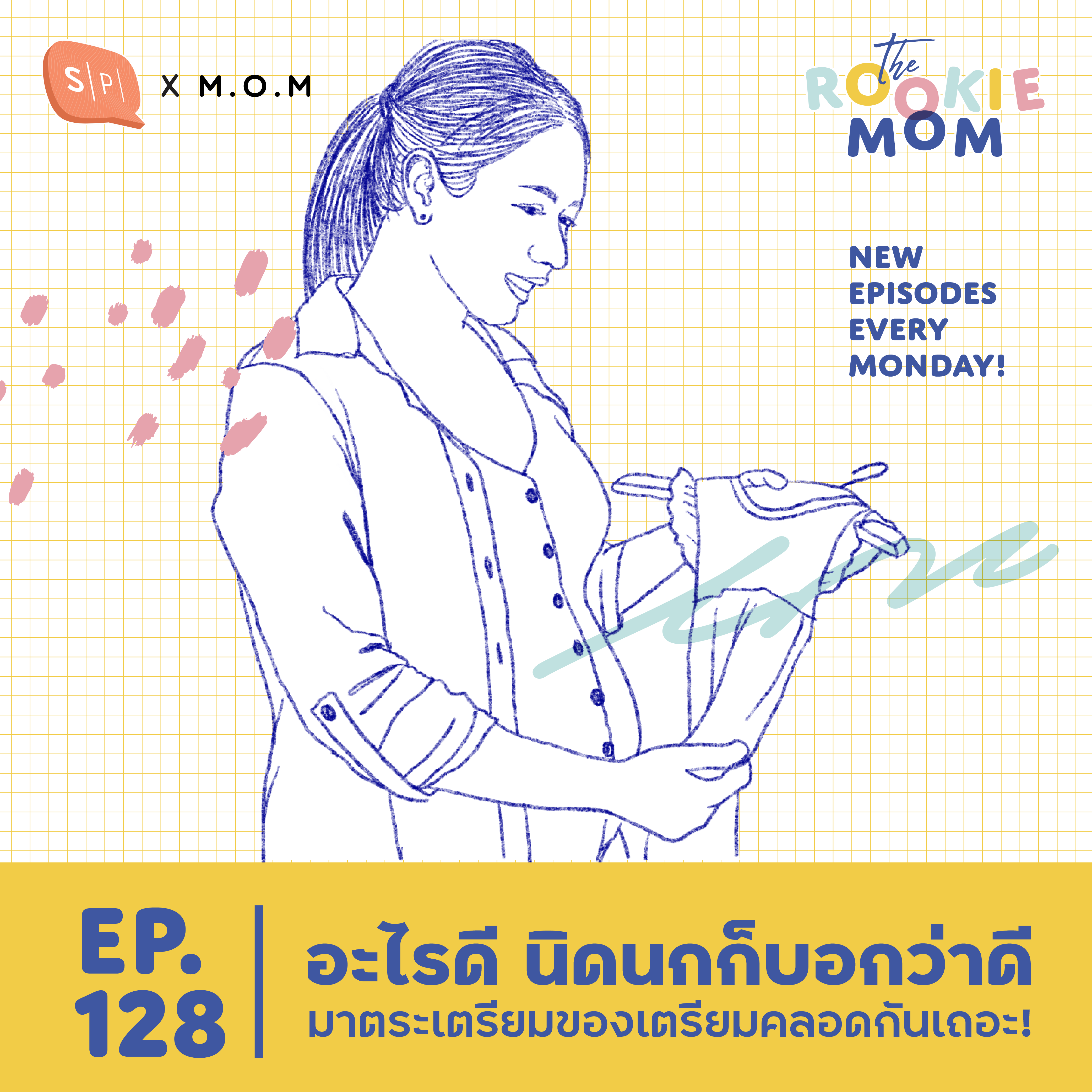 อะไรดี นิดนกก็บอกว่าดี มาตระเตรียมของเตรียมคลอดกันเถอะ! | The Rookie Mom EP128