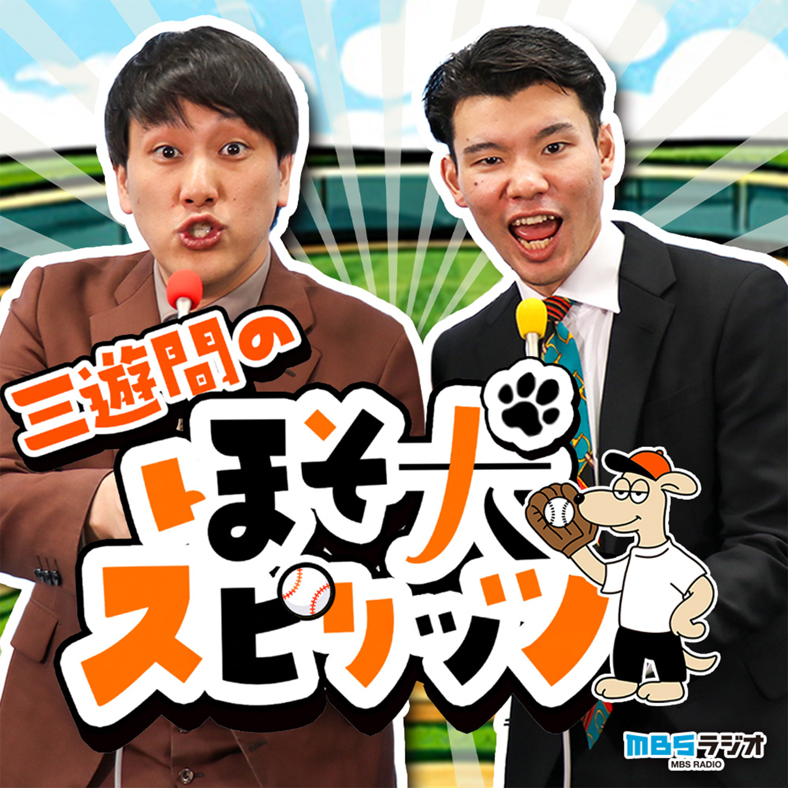 三遊間のほそ犬スピリッツ