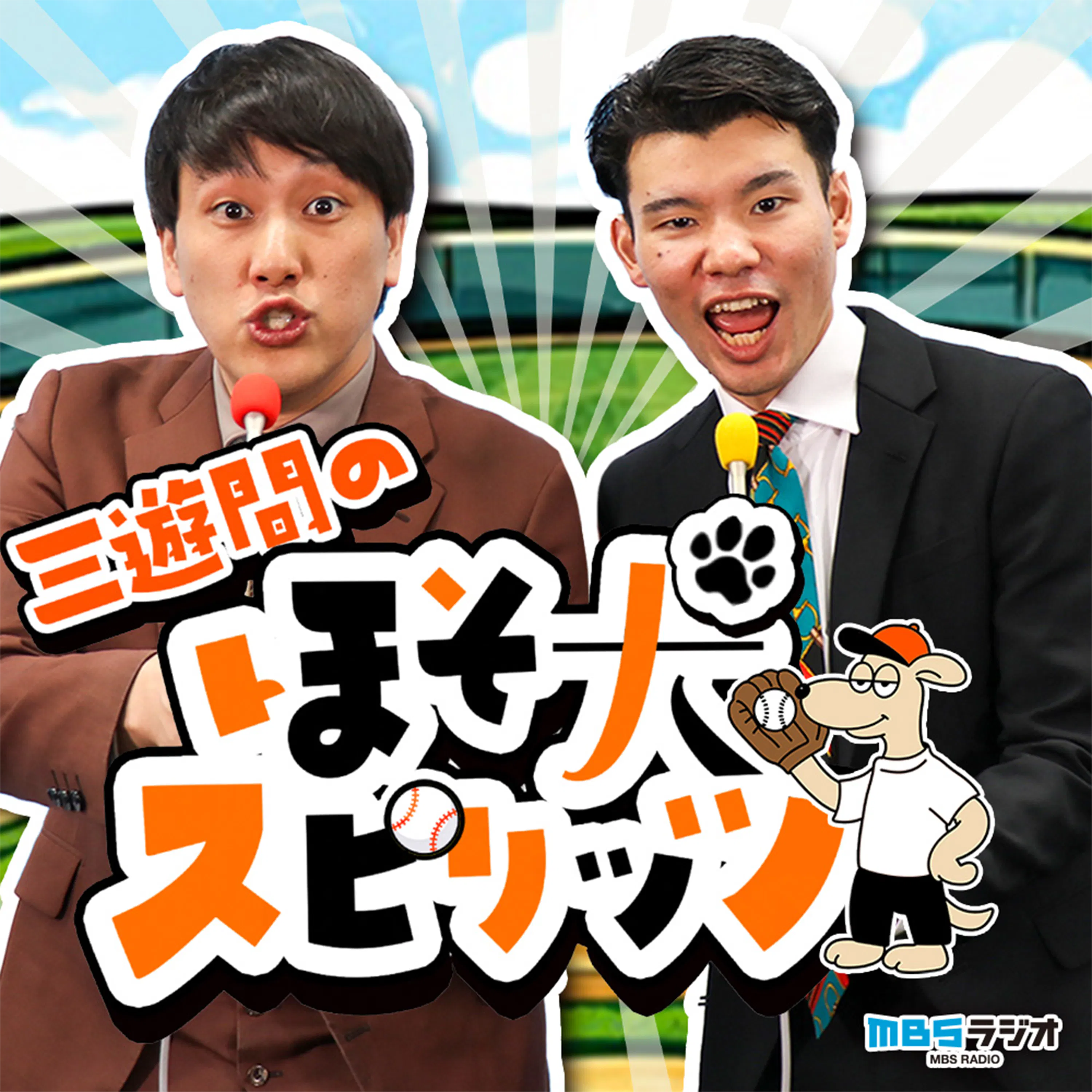 三遊間のほそ犬スピリッツ