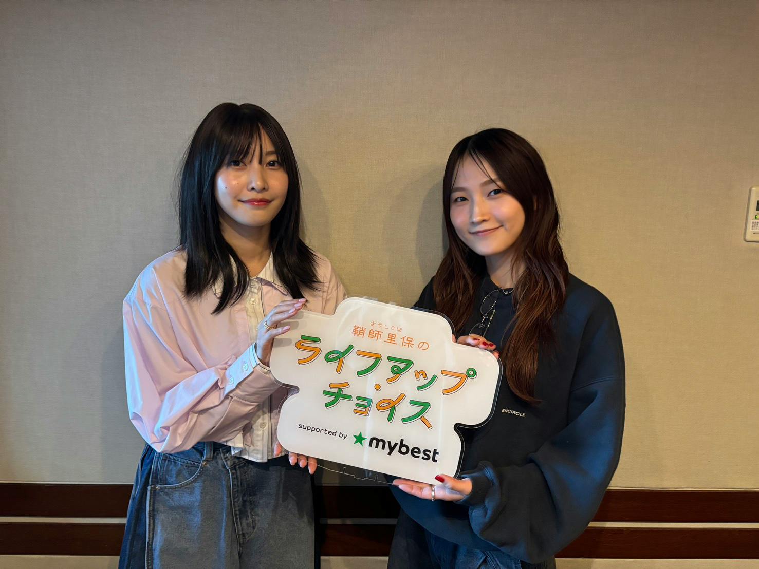 【 鞘師里保のライフアップ・チョイス supported by マイベスト 】#50 【 鞘師里保のライフアップ・チョイス supported by マイベスト 】#50