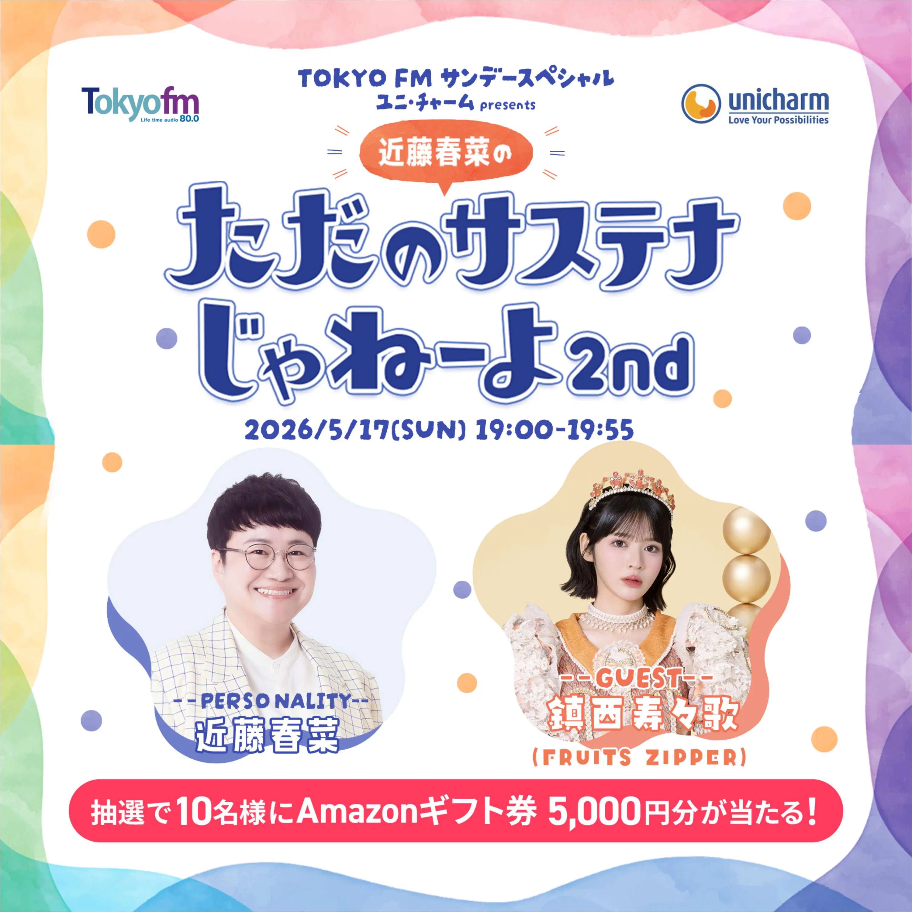#0_TOKYO FMサンデースペシャル ユニ・チャーム presents 近藤春菜のただのサステナじゃねーよ episode artwork