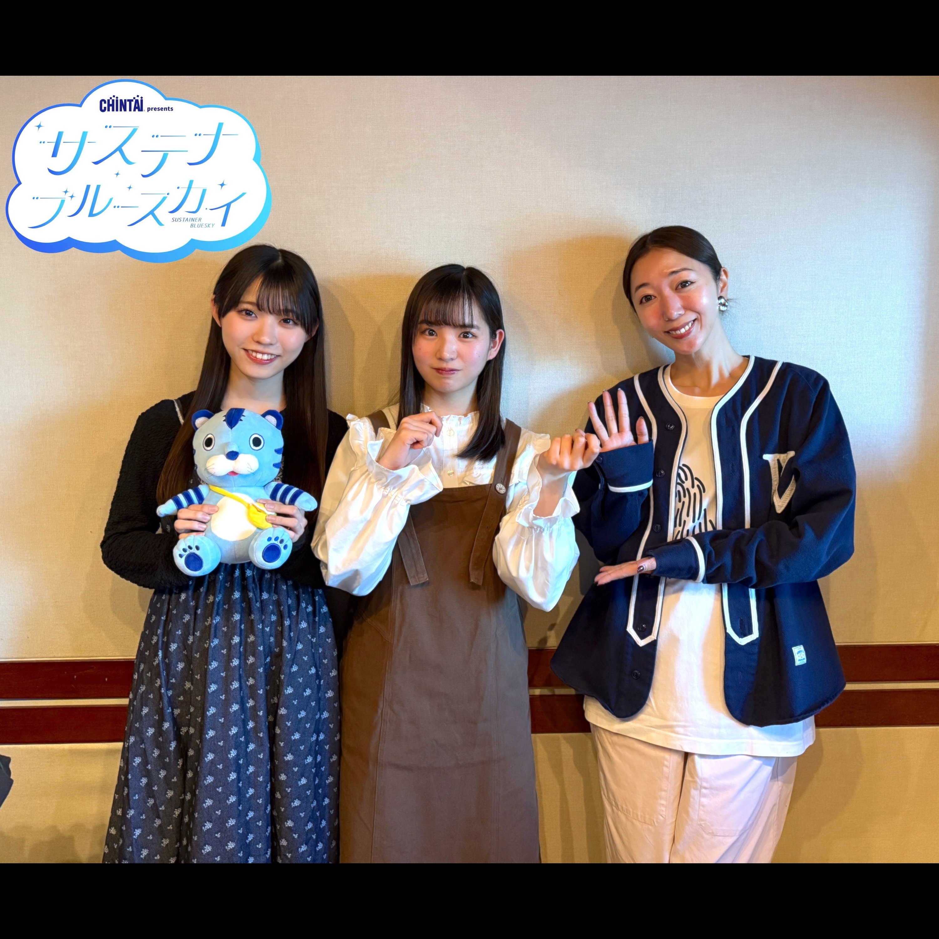 #5 CHINTAI presents サステナブルースカイ「まさかの本人持ち込み企画！楽器とサステナブル：安納蒼衣」 episode artwork