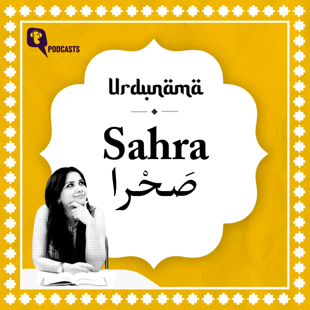 What 'Sahra' Means in Urdu Poetry: Desert and the Lover’s Wilderness