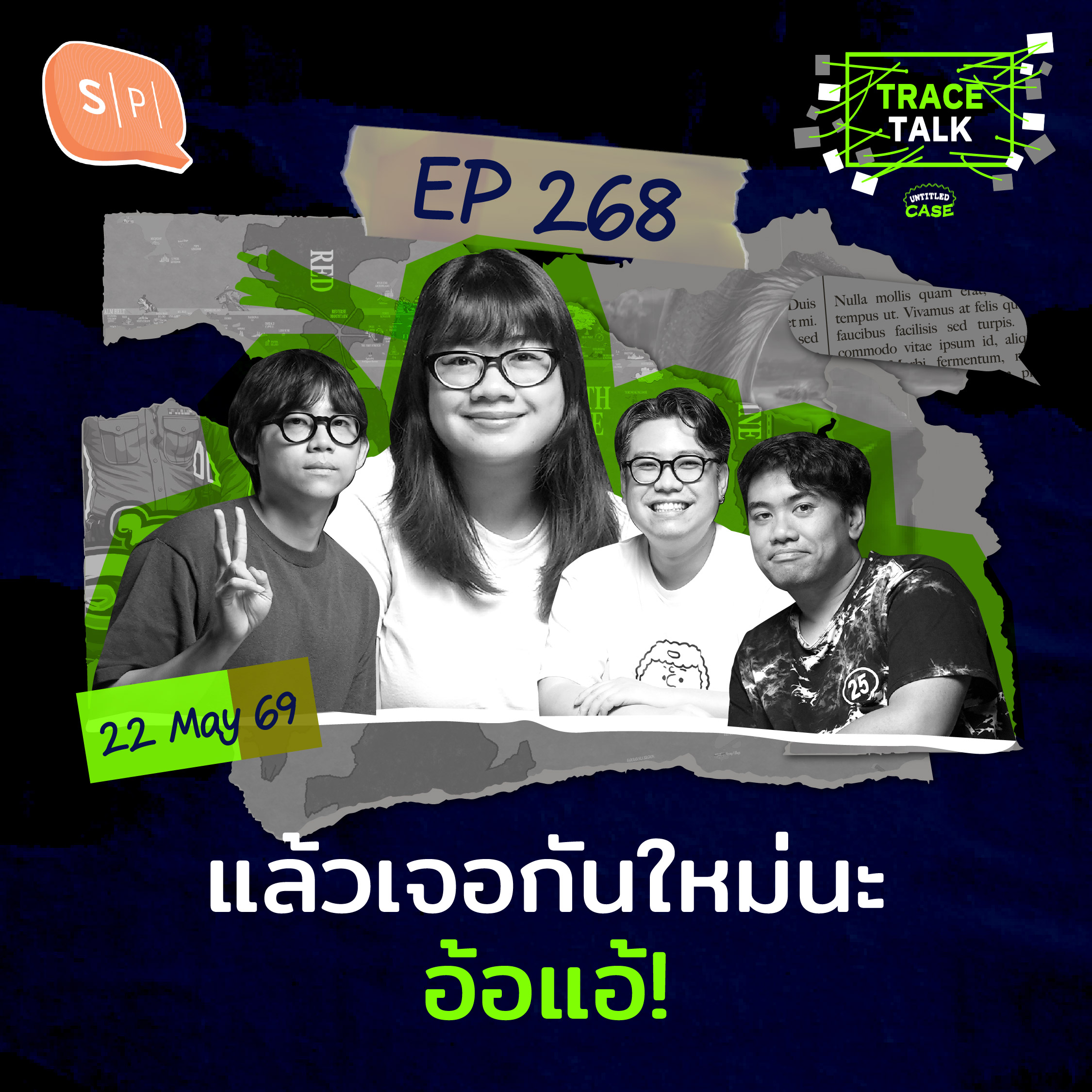 แล้วเจอกันใหม่นะ อ้อแอ้! | Trace Talk EP268