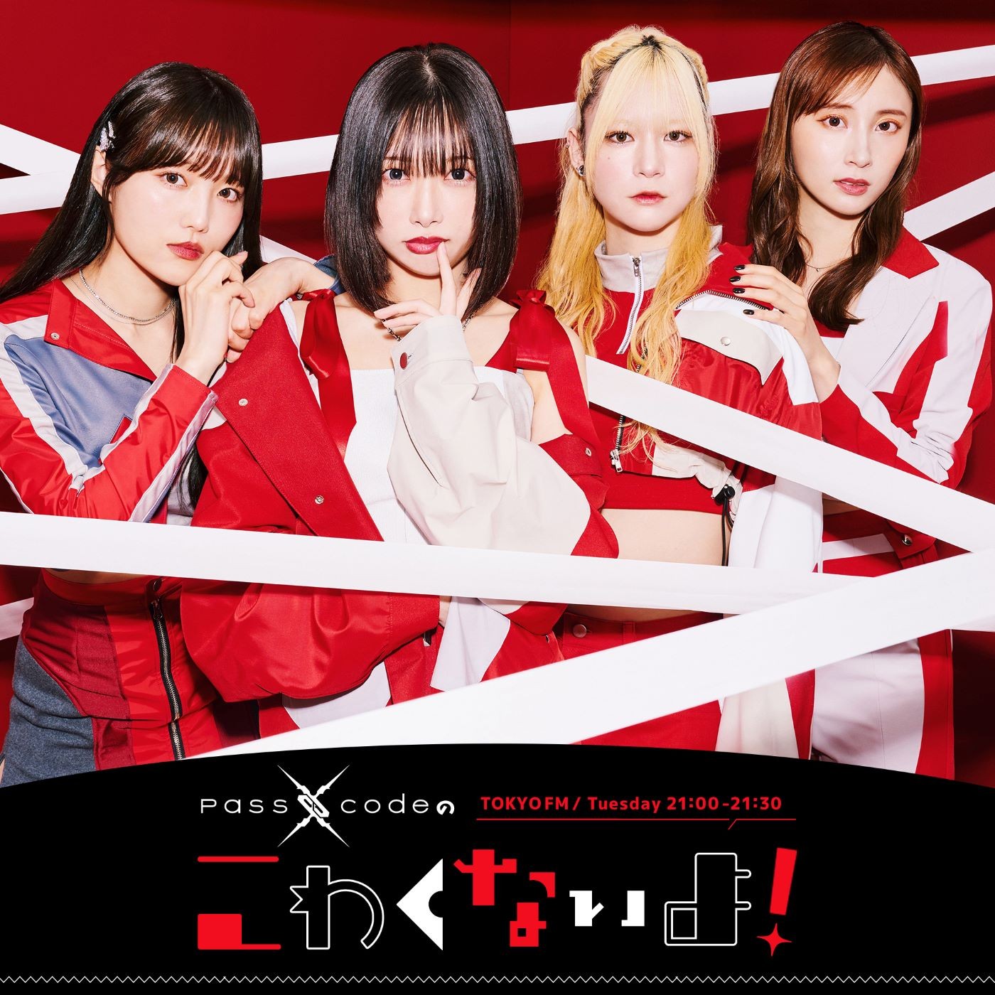 PassCodeのこわくないよ！