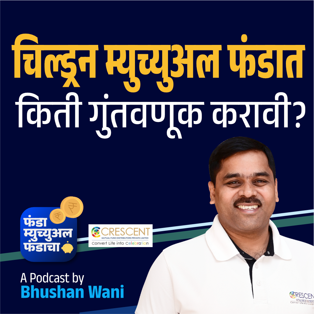 79. What are Children Funds? | Marathi Podcast | Crescent