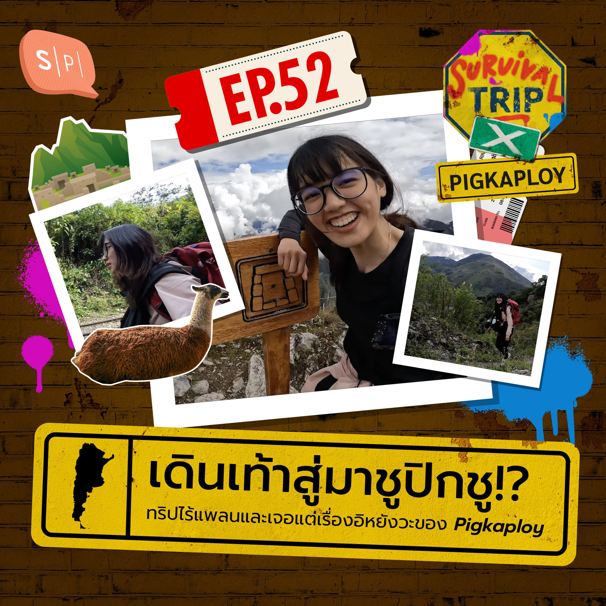 เดินเท้าสู่มาชูปิกชู!? ทริปไร้แพลนและเจอแต่เรื่องอิหยังวะของ Pigkaploy | Survival Trip X EP52