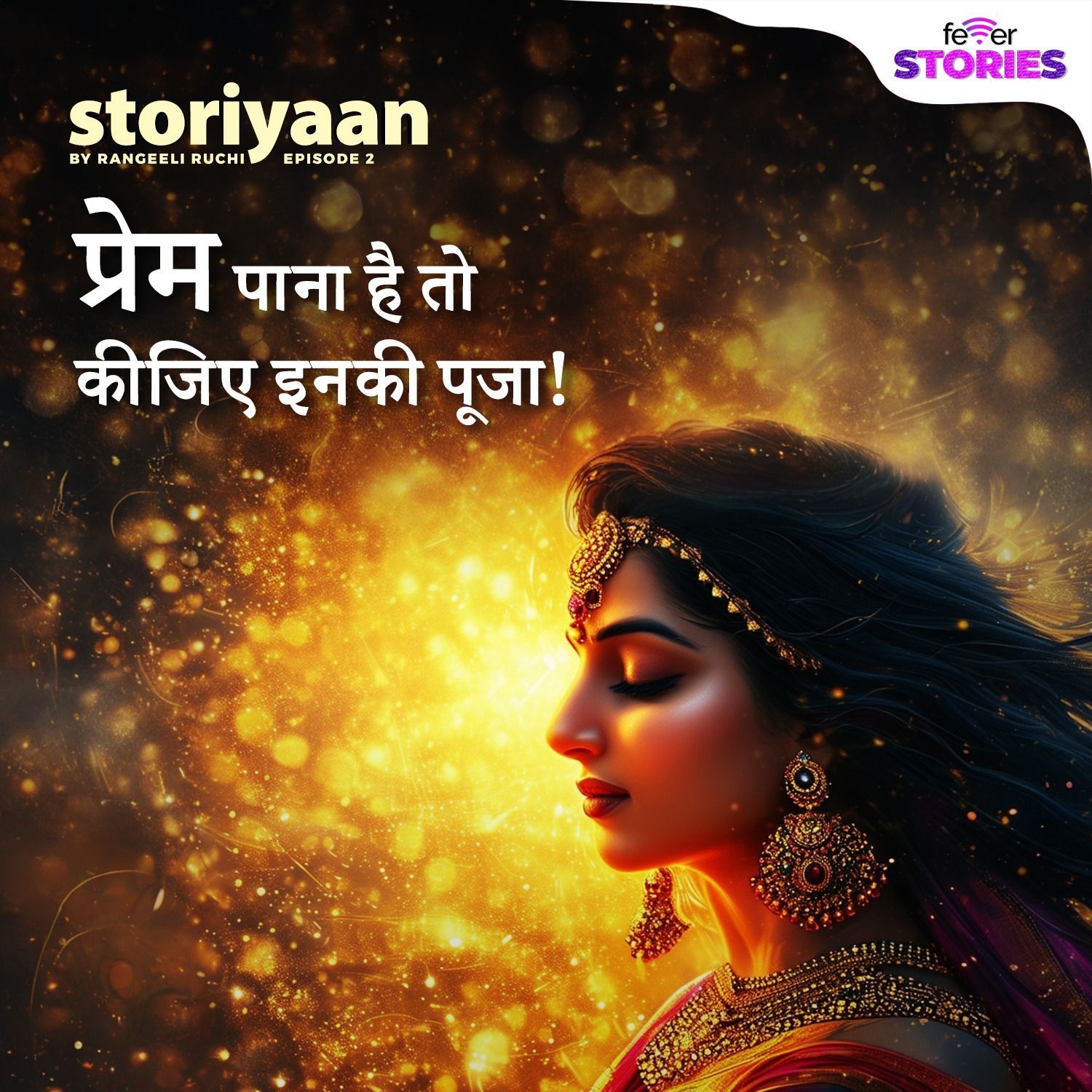 Prem पाना है, तो कीजिए इनकी Pooja | Goddess of Love episode artwork