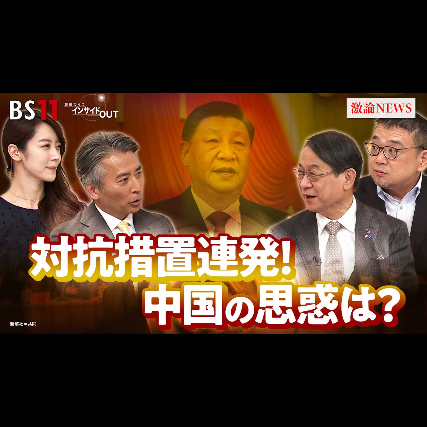 「当局が習近平主席に過度な忖度？ 対日威圧 中国の思惑は」2025年12月3日（水）