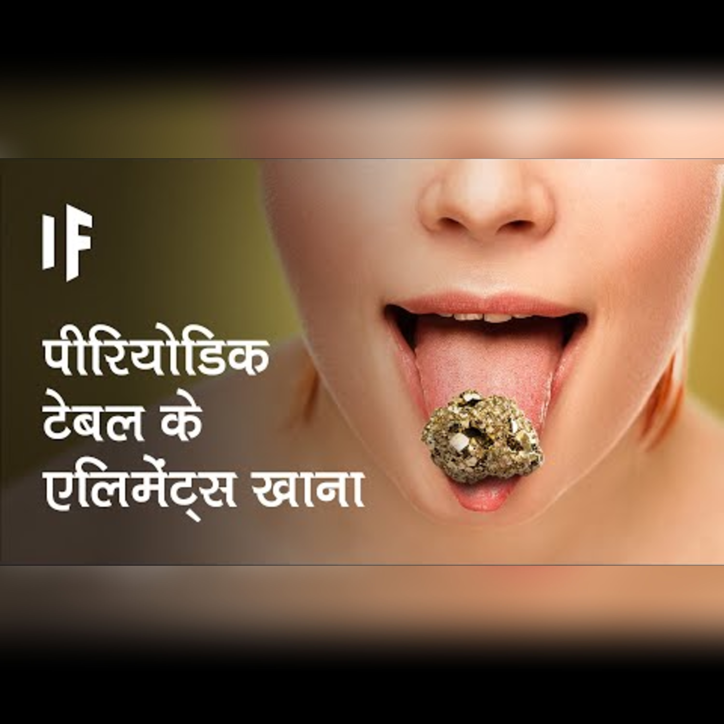 क्या हो अगर आप पीरियोडिक टेबल के सारे एलिमेंट्स को निगल लें? episode artwork