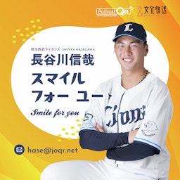 埼玉西武ライオンズ　長谷川信哉 スマイル フォー ユー