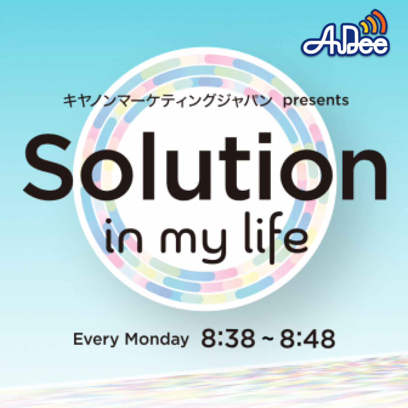 キヤノンマーケティングジャパン presents Solution in my life