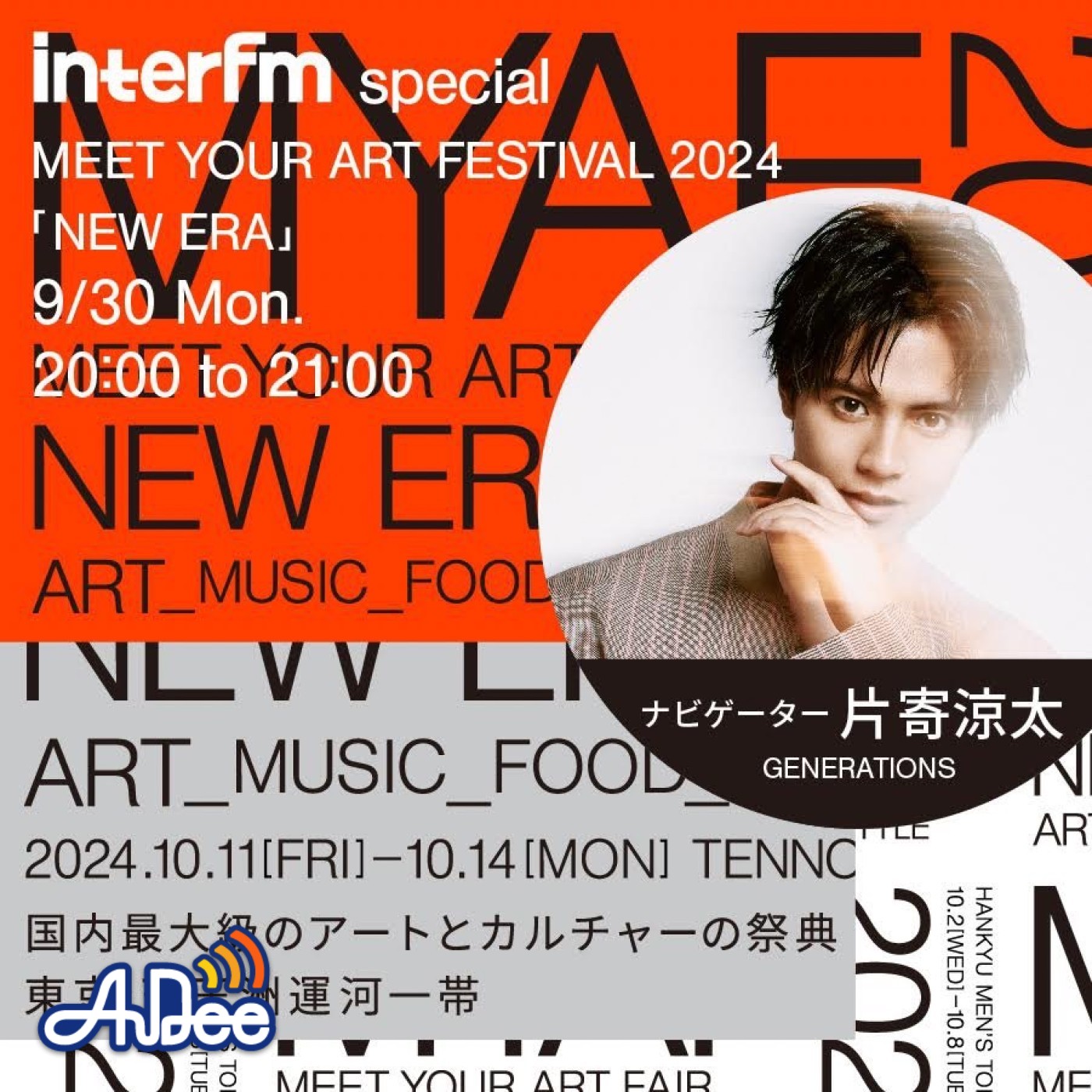 interfm special MEET YOUR ART FESTIVAL 2024 「NEW ERA」 podcast artwork