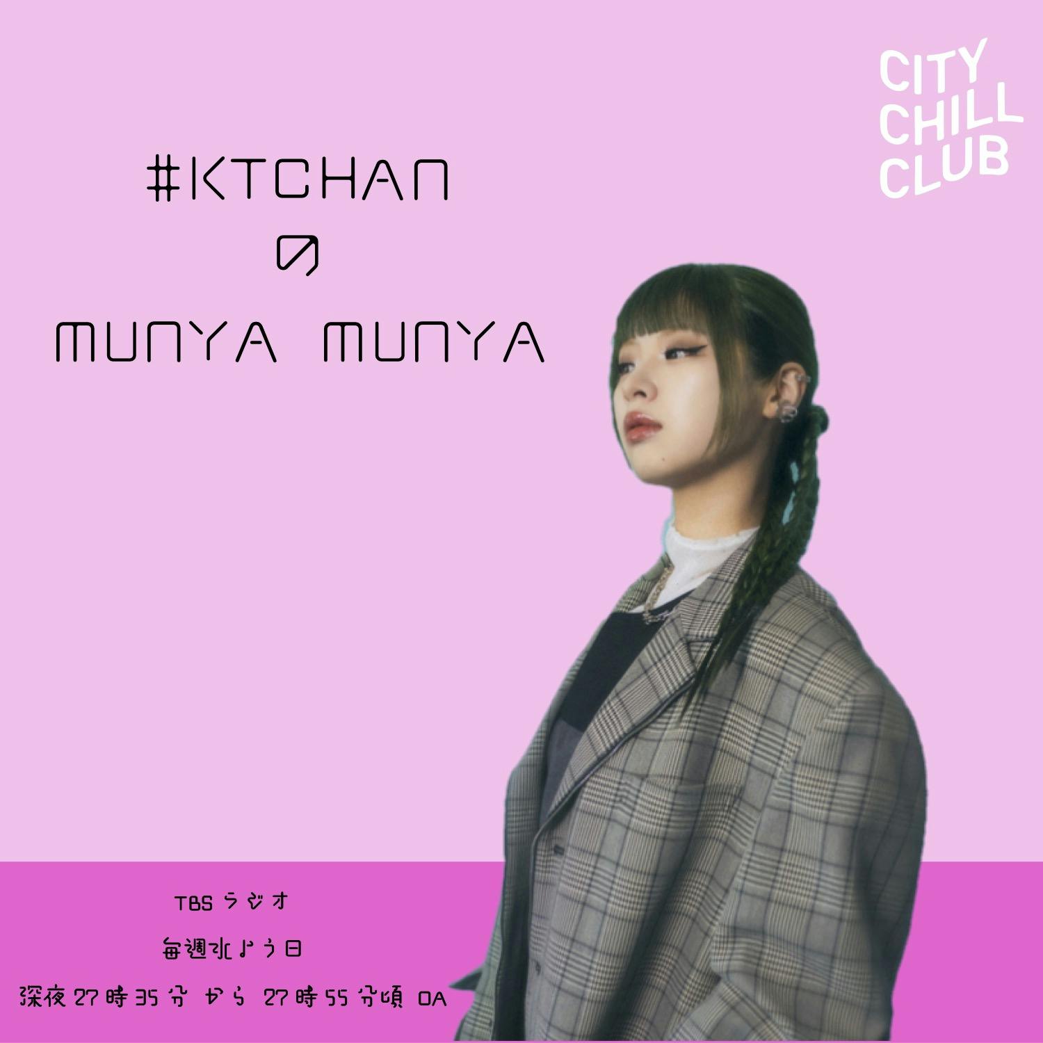#KTCHANのMUNYA MUNYA episode No.78 #KTCHANのMUNYA MUNYA episode No.78