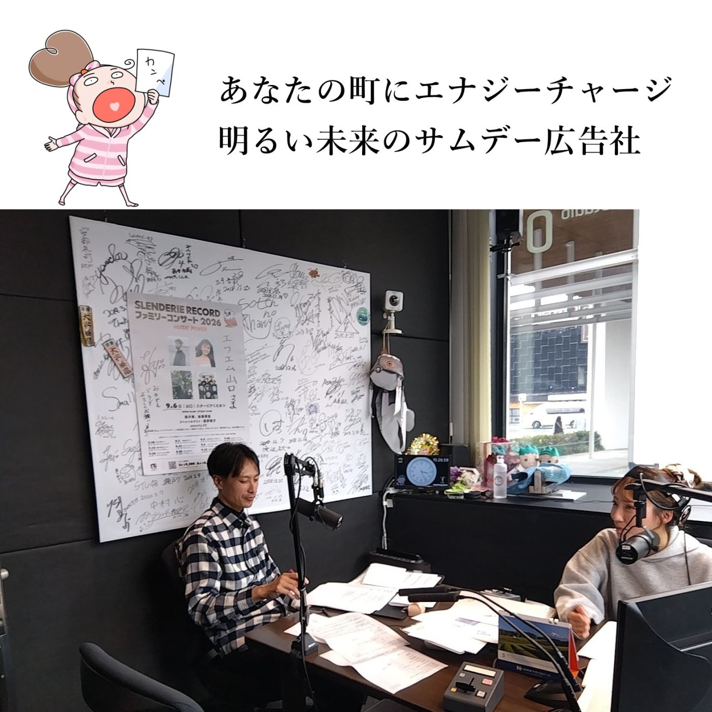 「サムデー広告社」ラジオCMで推し活！（2026/5/1） episode artwork