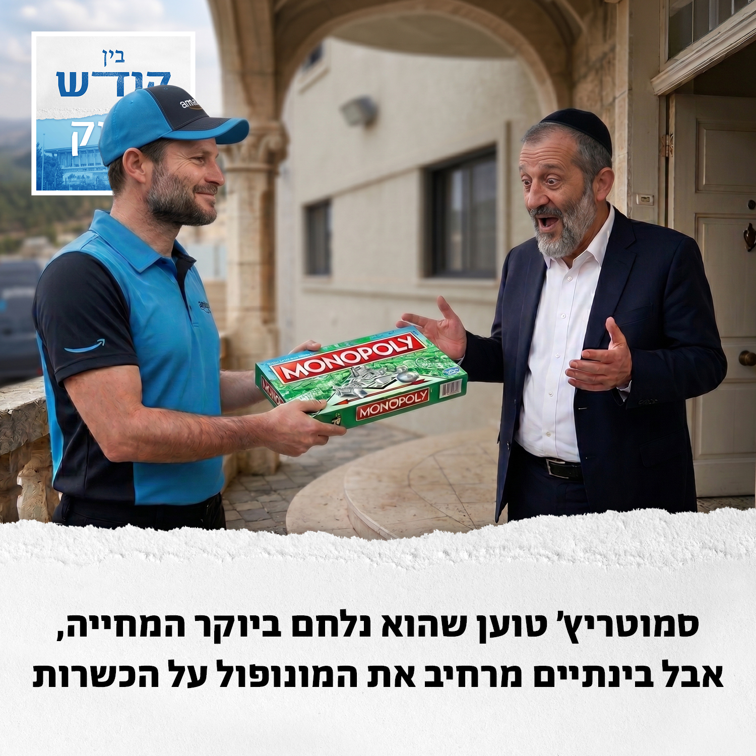 כשר אבל יקר: סמוטריץ' בשירות המונופול החרדי episode artwork